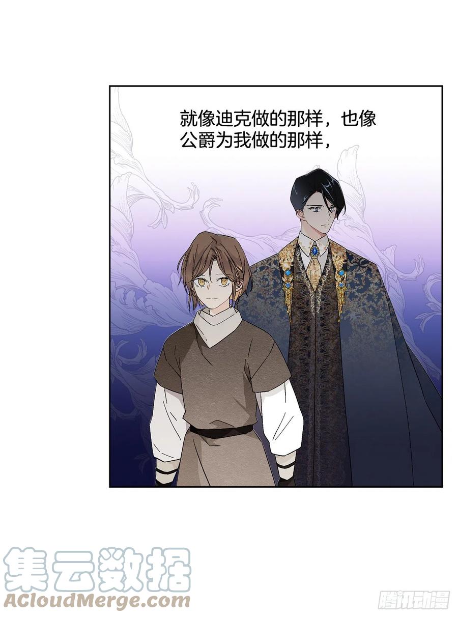 《异族侍女逆袭记》69.我要成为核心 第43页
