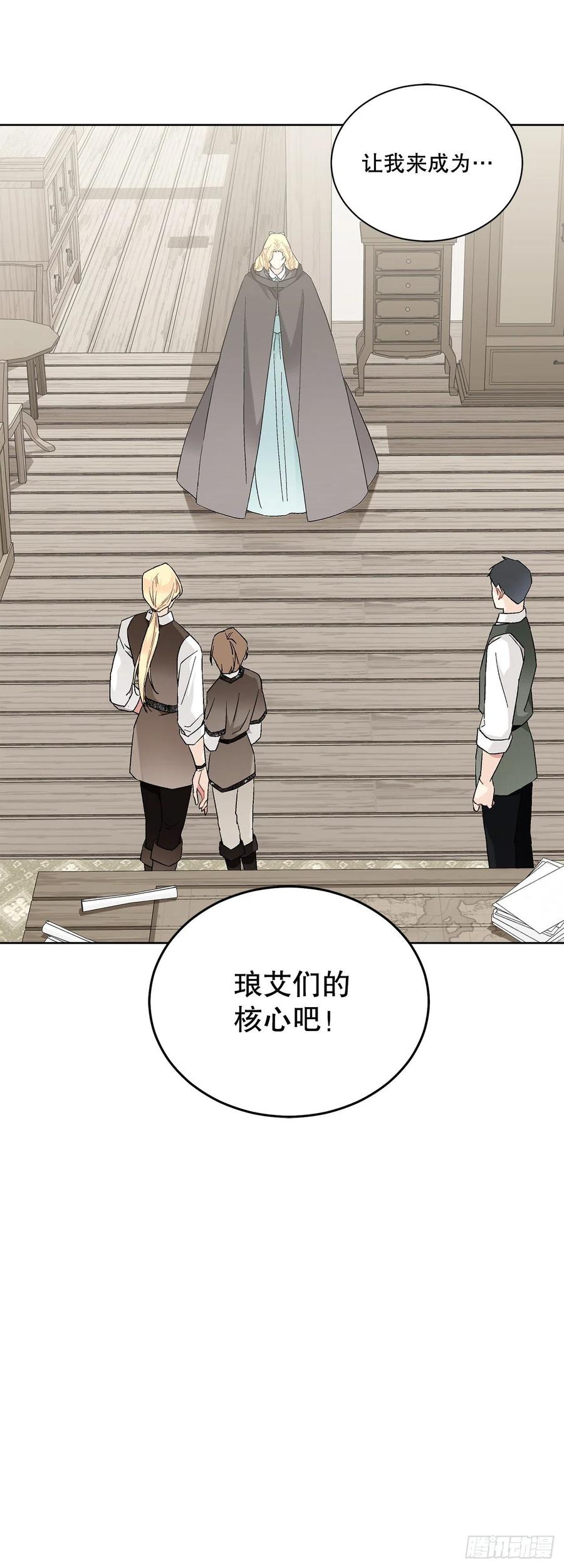 《异族侍女逆袭记》69.我要成为核心 第45页