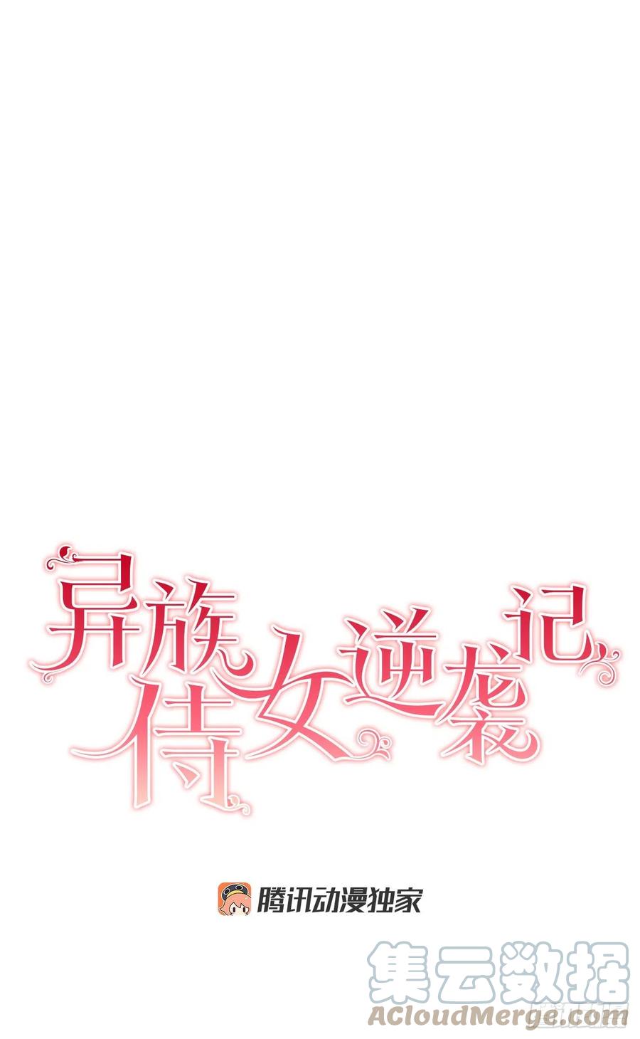 《异族侍女逆袭记》69.我要成为核心 第7页