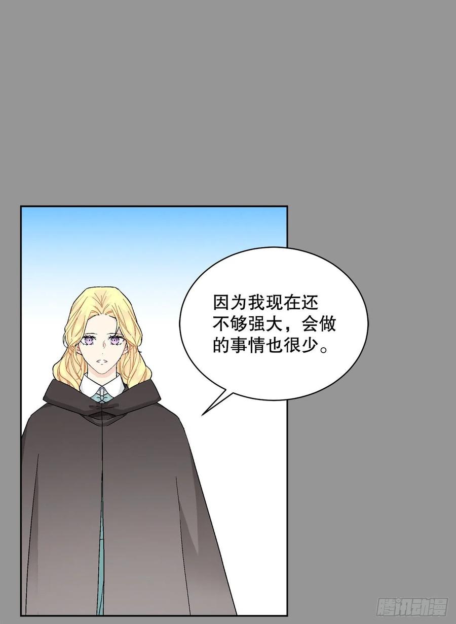《异族侍女逆袭记》70.成为核心 第11页
