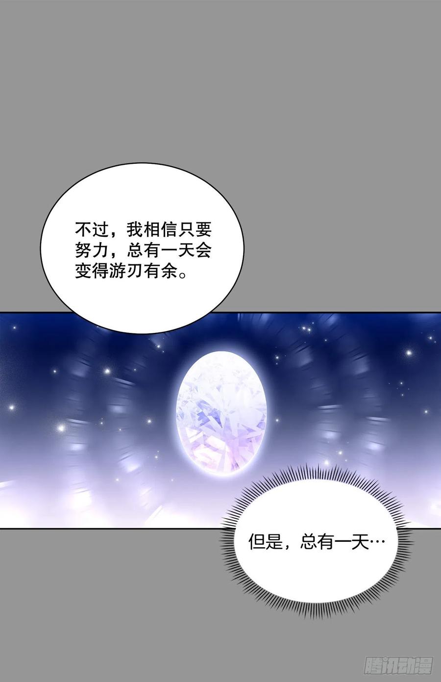 《异族侍女逆袭记》70.成为核心 第12页