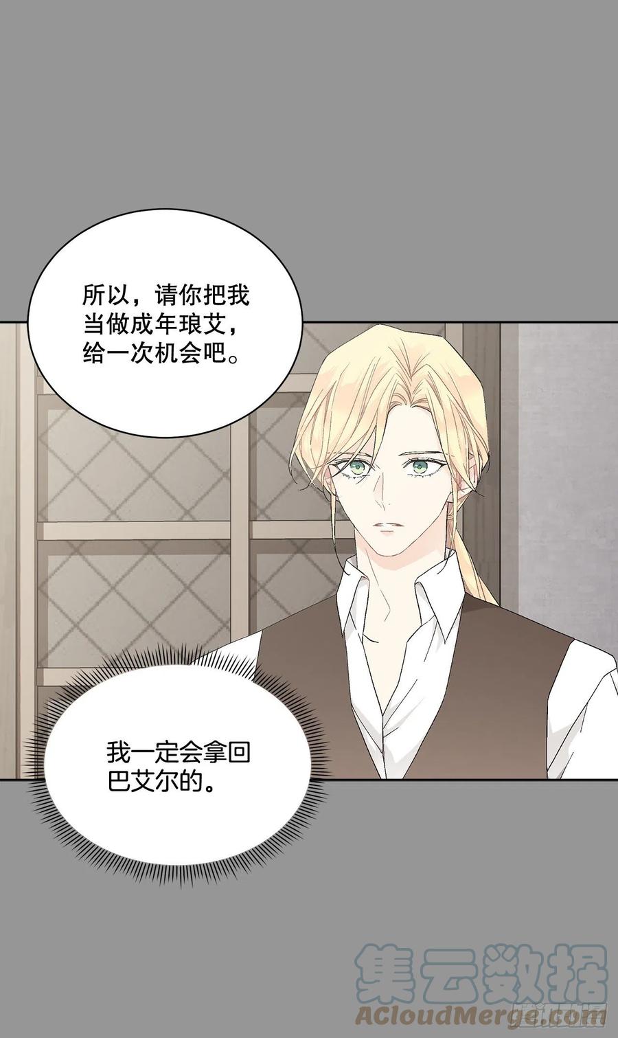《异族侍女逆袭记》70.成为核心 第13页