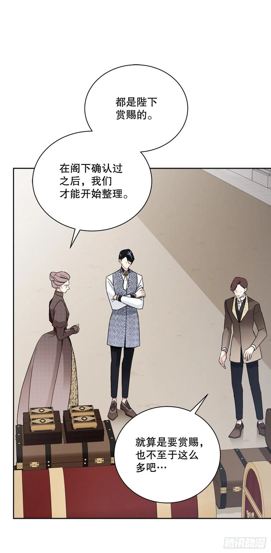 《异族侍女逆袭记》70.成为核心 第32页