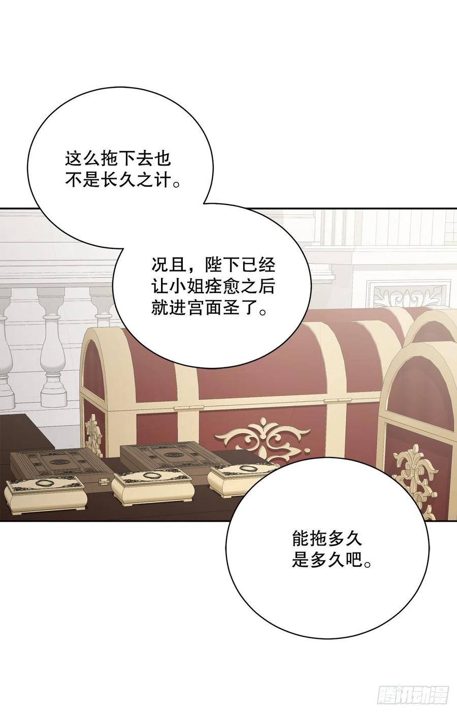 《异族侍女逆袭记》70.成为核心 第35页