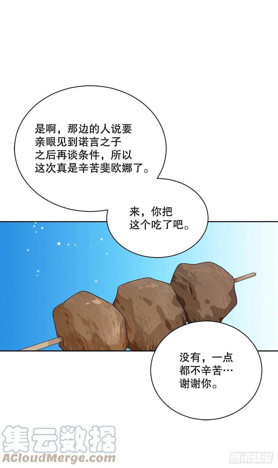 《异族侍女逆袭记》70.成为核心 第40页