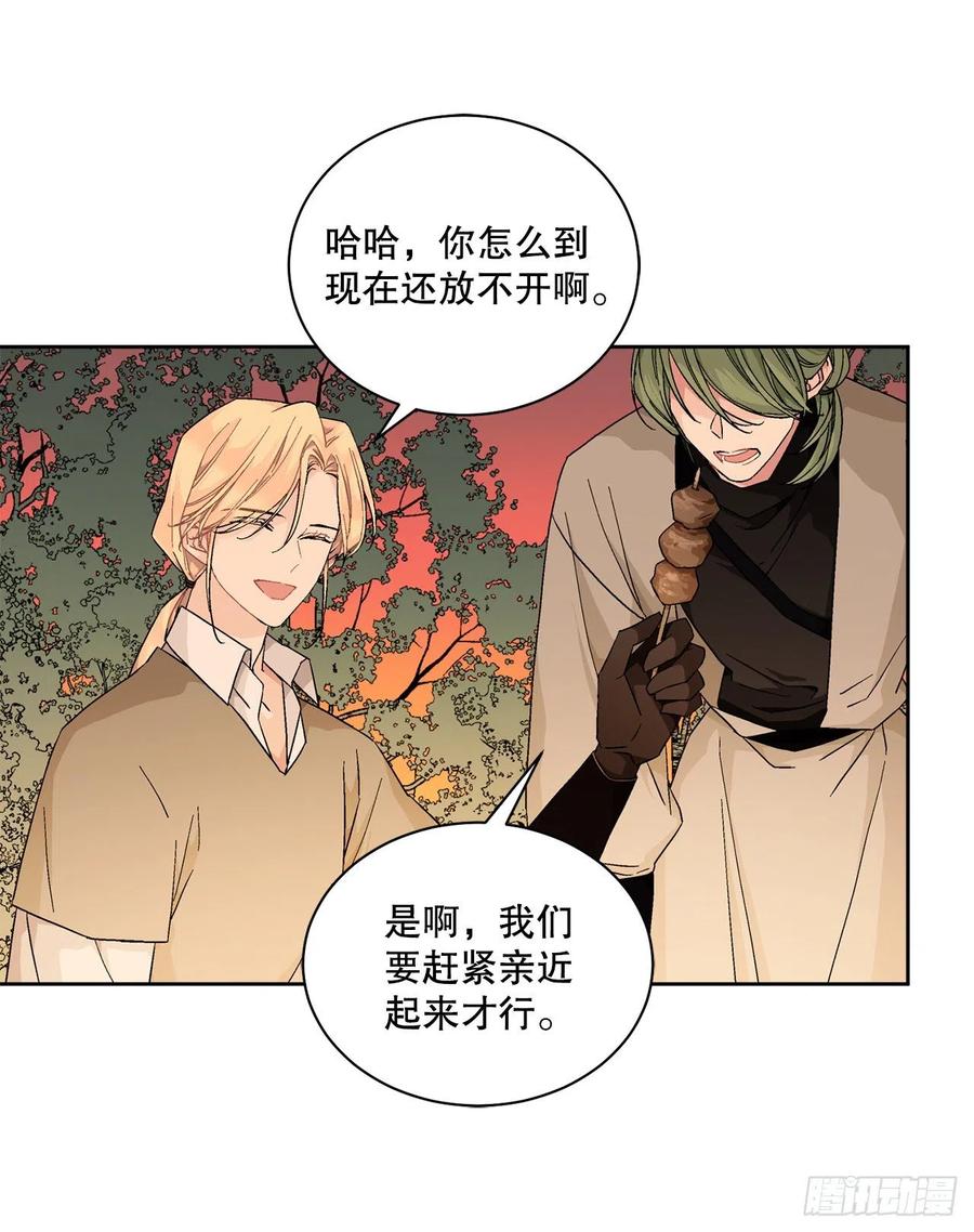 《异族侍女逆袭记》70.成为核心 第41页