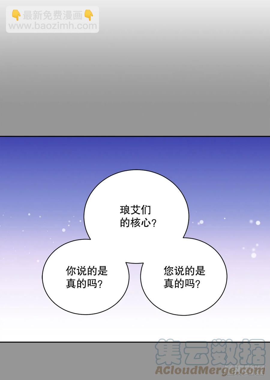 《异族侍女逆袭记》70.成为核心 第4页