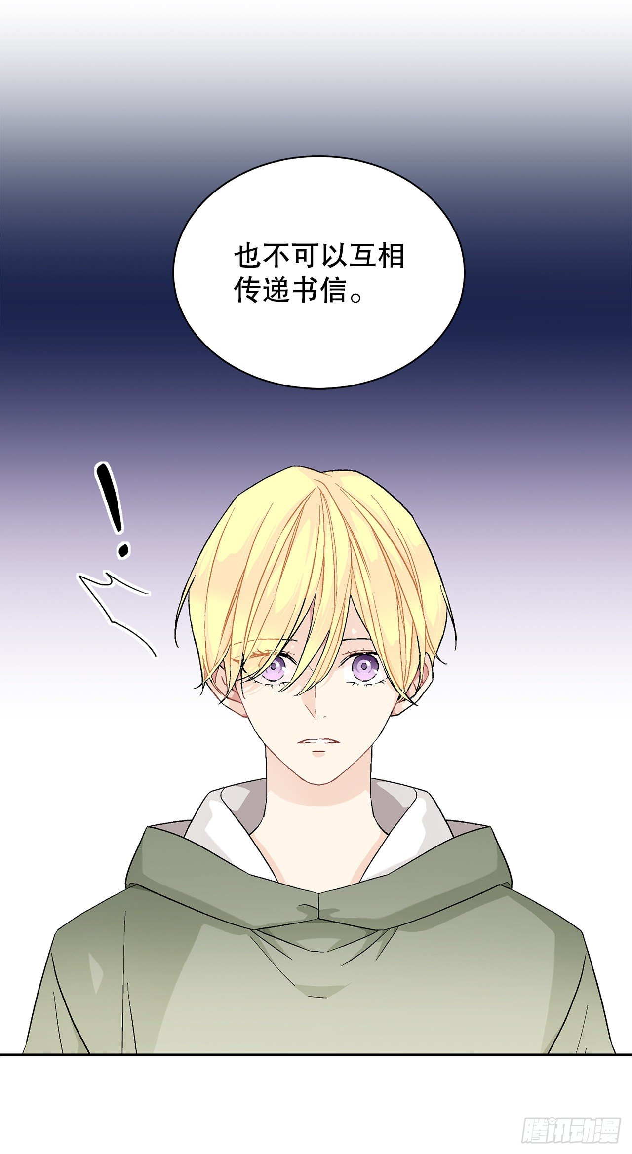 《异族侍女逆袭记》73.危机重重 第10页