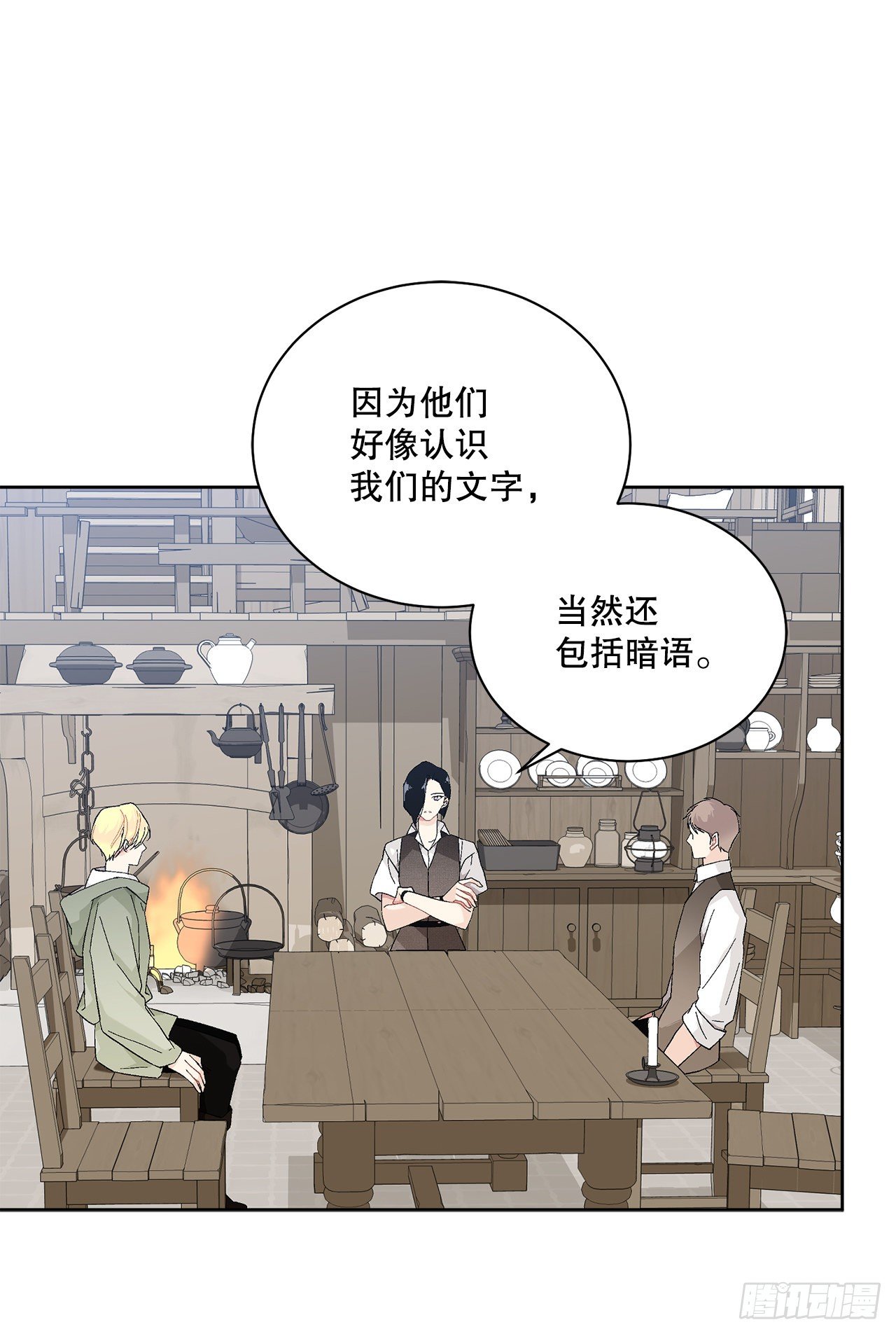 《异族侍女逆袭记》73.危机重重 第11页