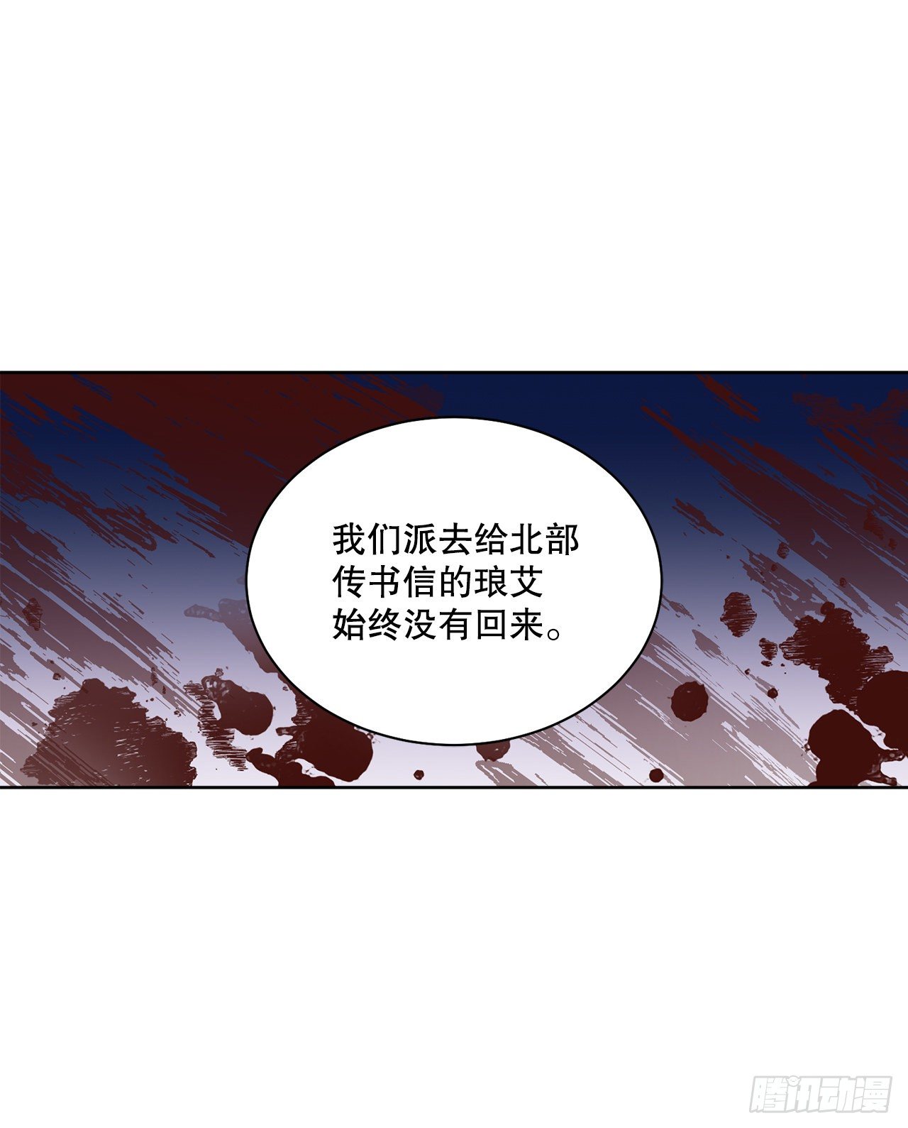 《异族侍女逆袭记》73.危机重重 第14页