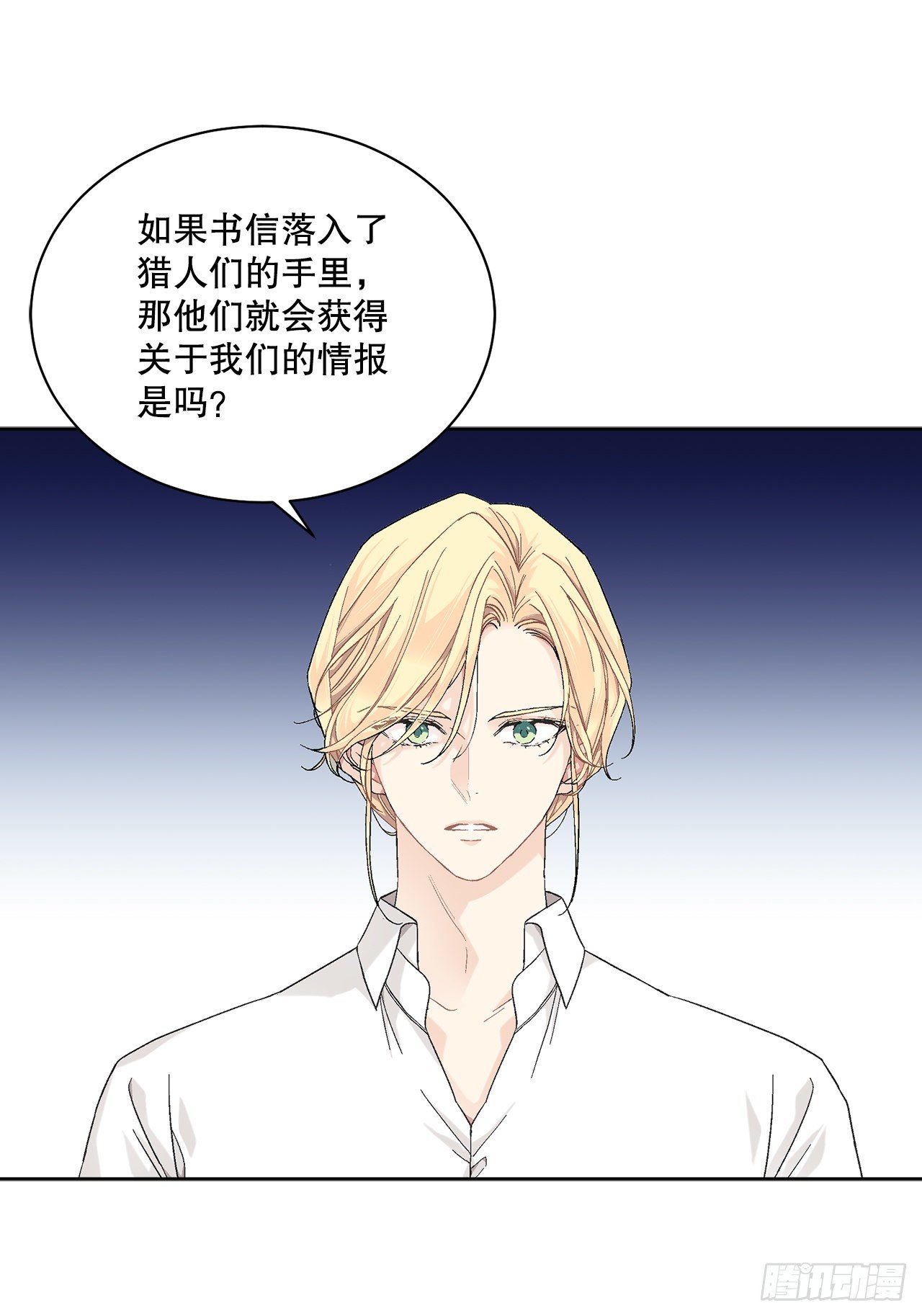 《异族侍女逆袭记》73.危机重重 第15页