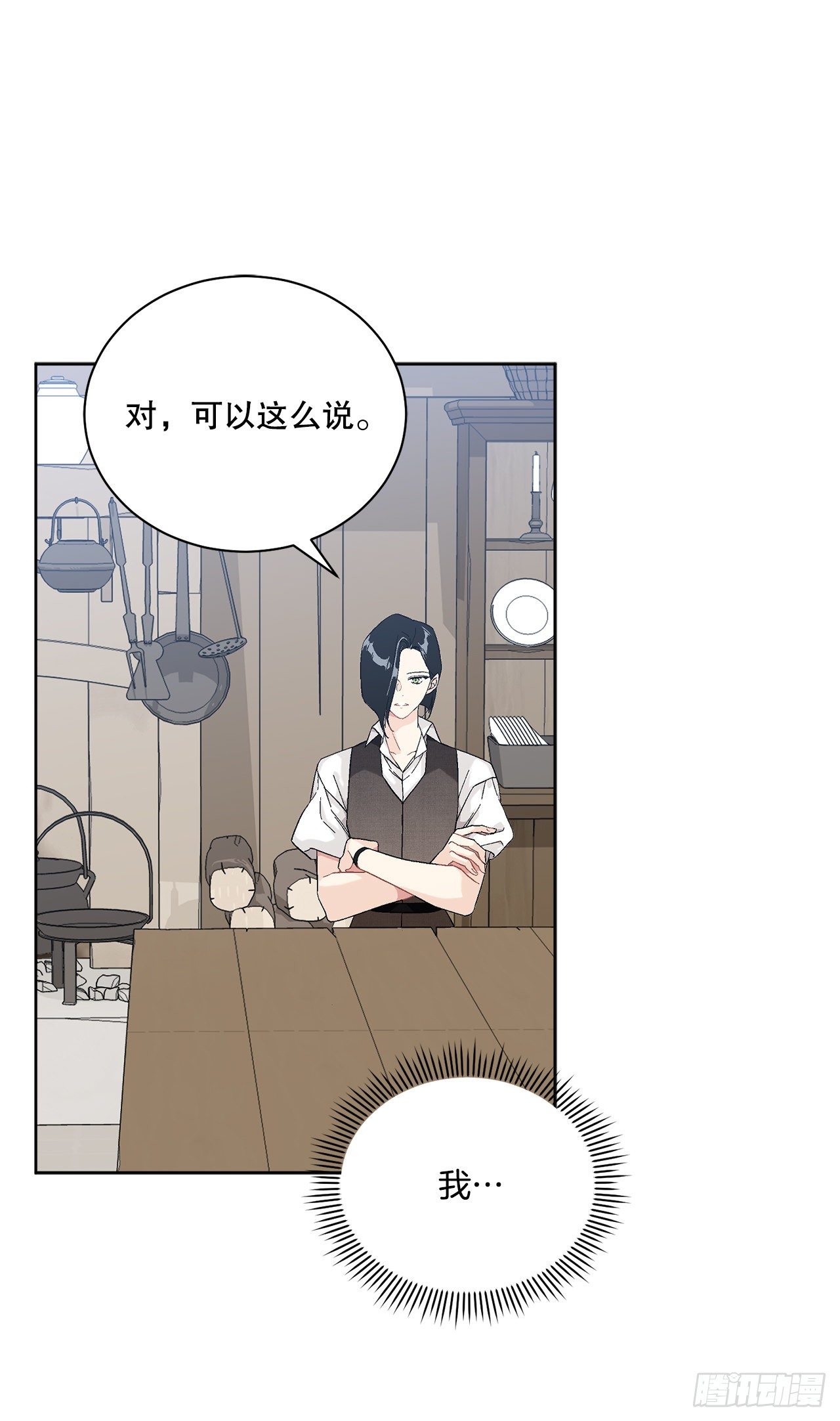 《异族侍女逆袭记》73.危机重重 第16页