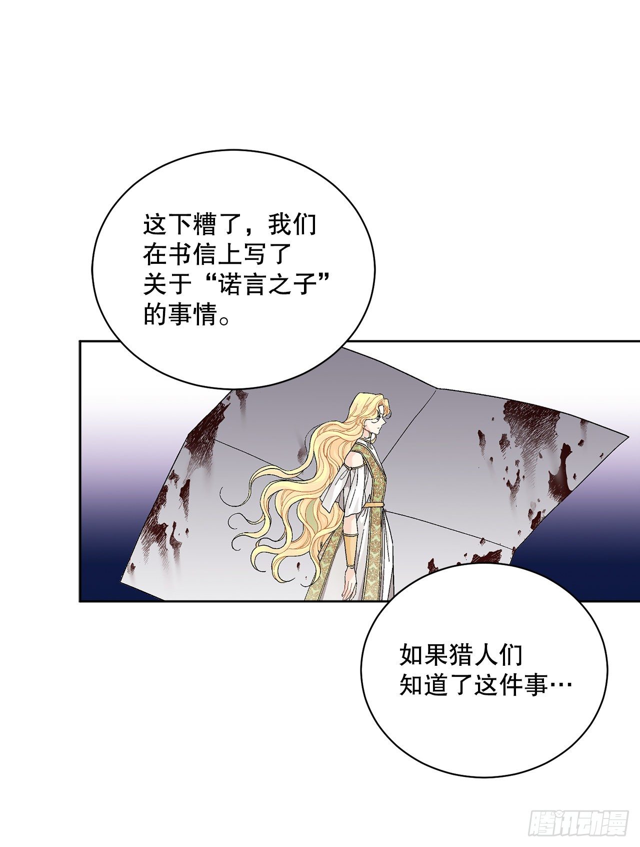 《异族侍女逆袭记》73.危机重重 第17页