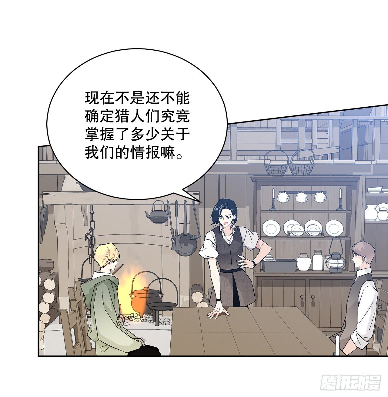 《异族侍女逆袭记》73.危机重重 第21页