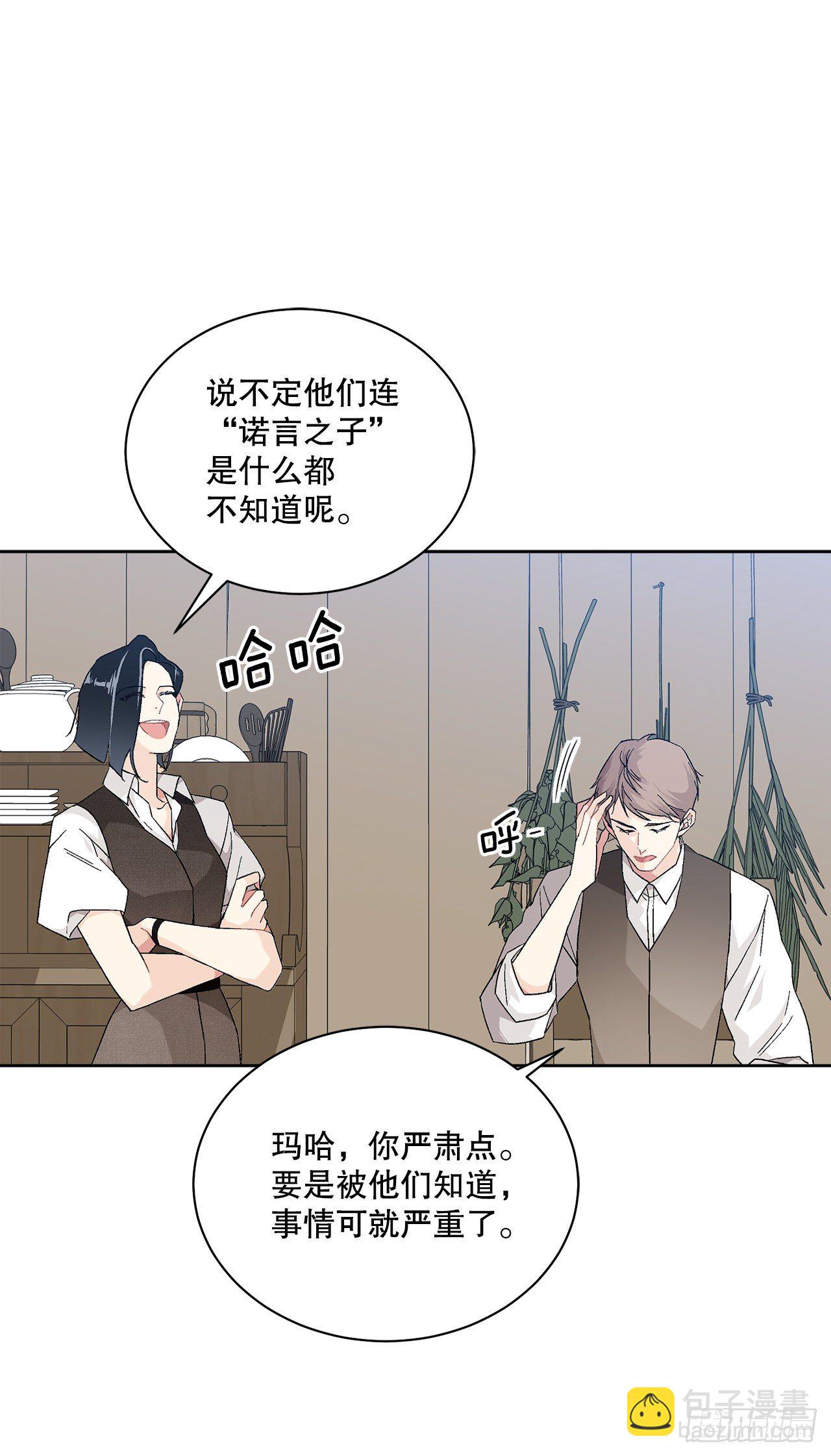 《异族侍女逆袭记》73.危机重重 第22页