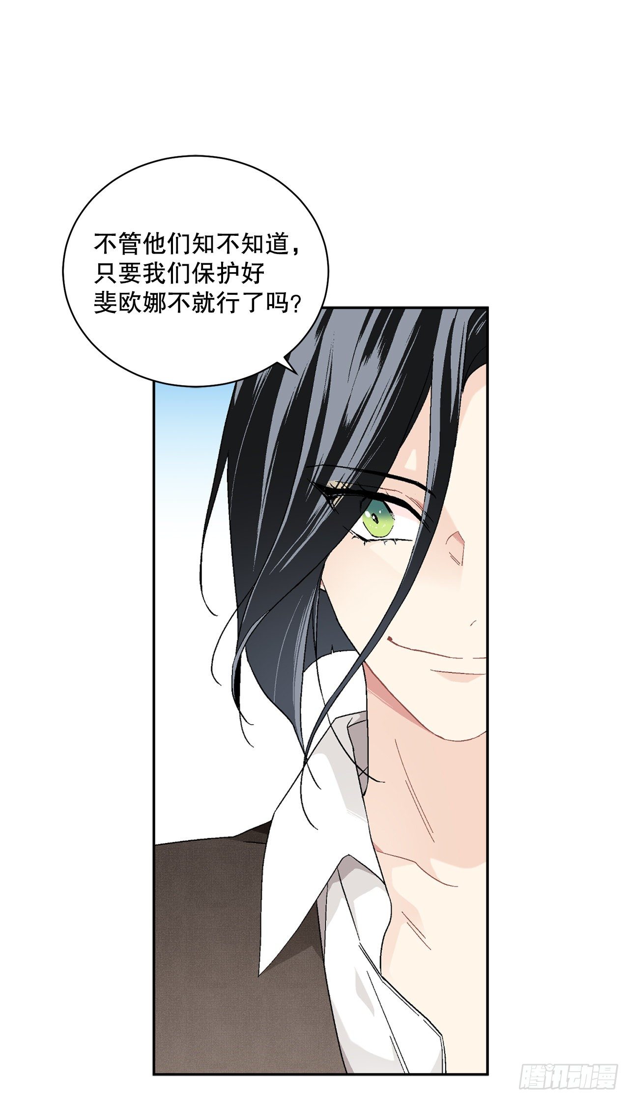 《异族侍女逆袭记》73.危机重重 第24页