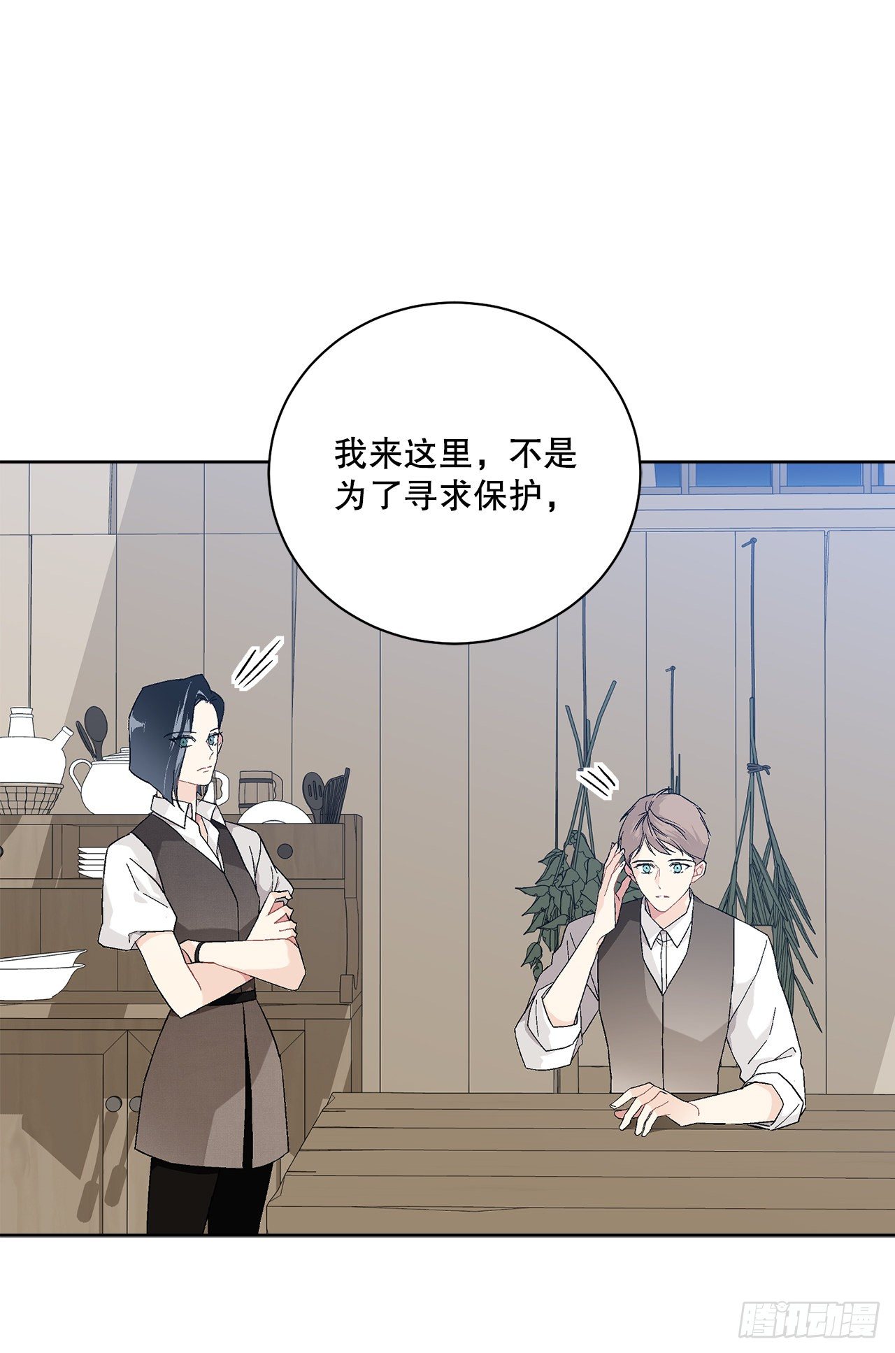 《异族侍女逆袭记》73.危机重重 第26页