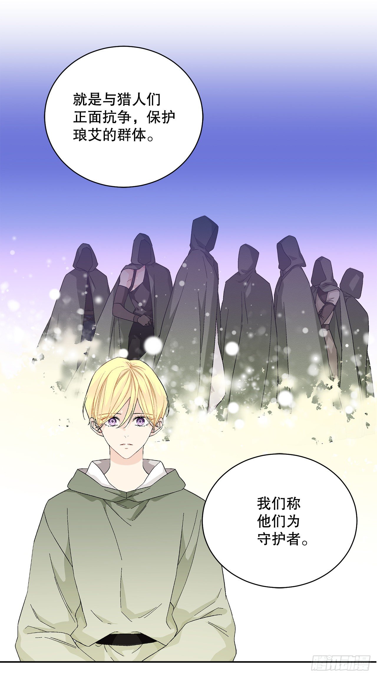 《异族侍女逆袭记》73.危机重重 第32页