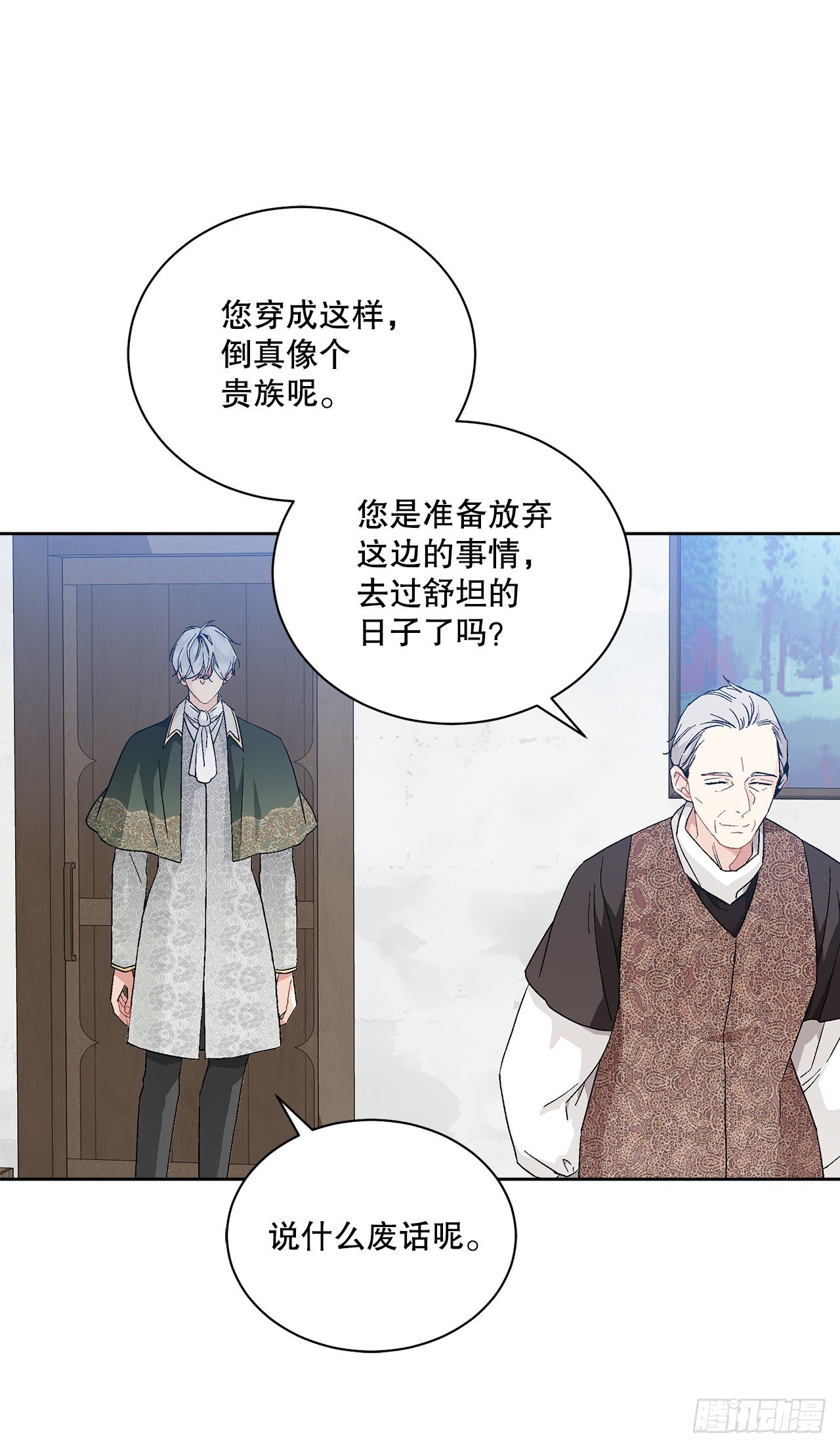 《异族侍女逆袭记》73.危机重重 第40页