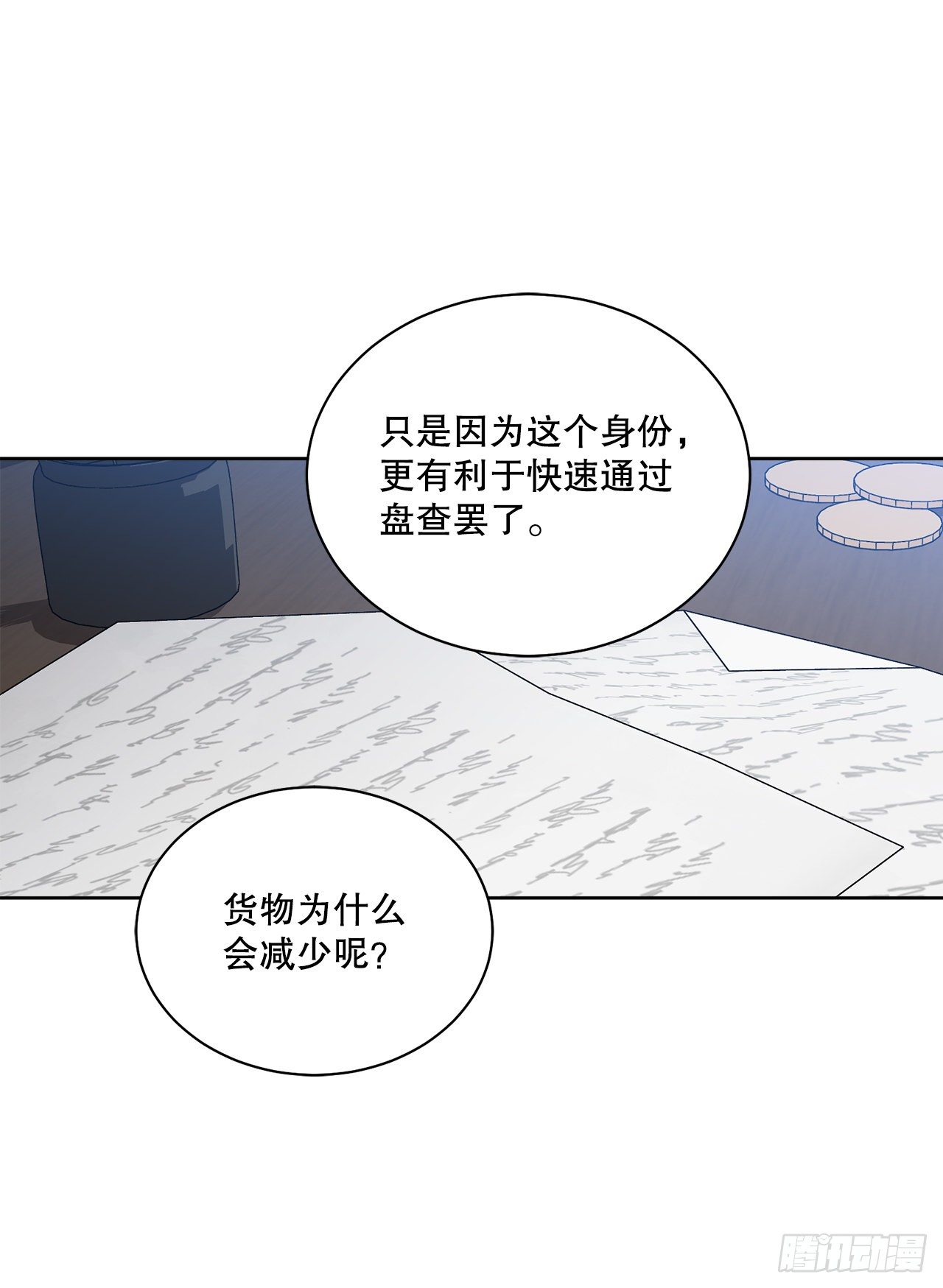 《异族侍女逆袭记》73.危机重重 第41页