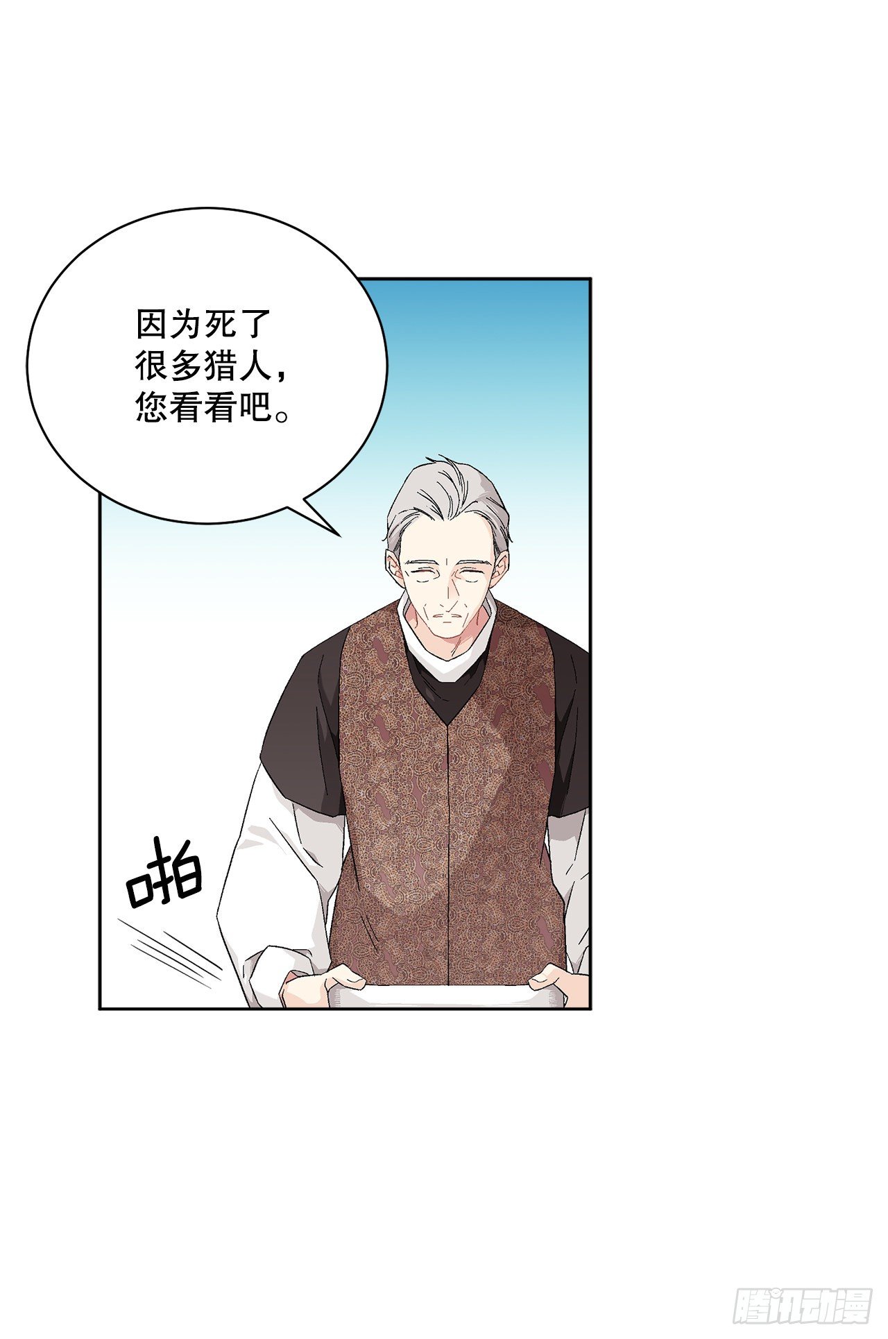 《异族侍女逆袭记》73.危机重重 第42页