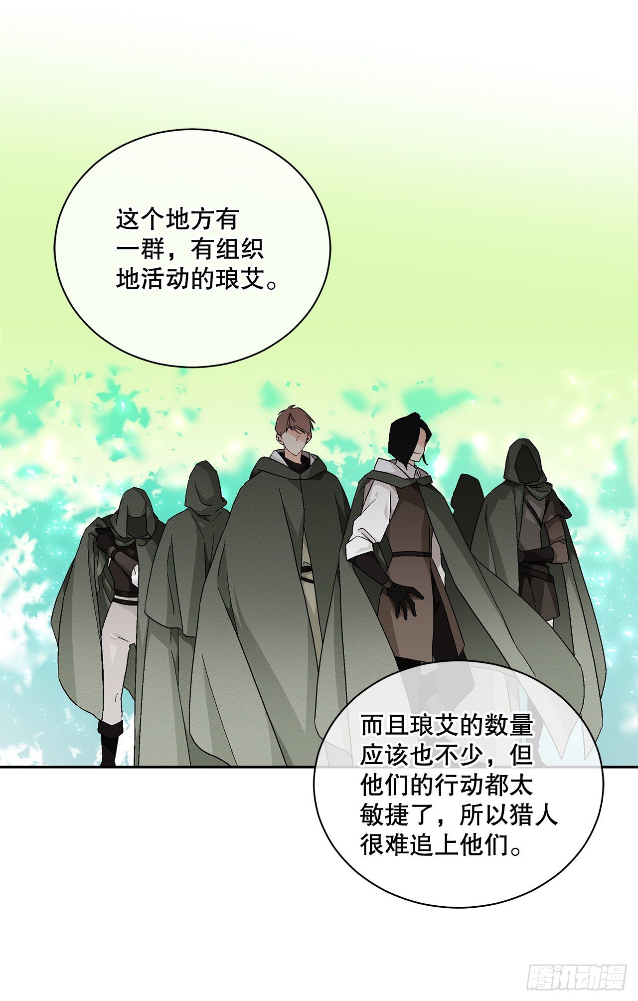 《异族侍女逆袭记》73.危机重重 第45页