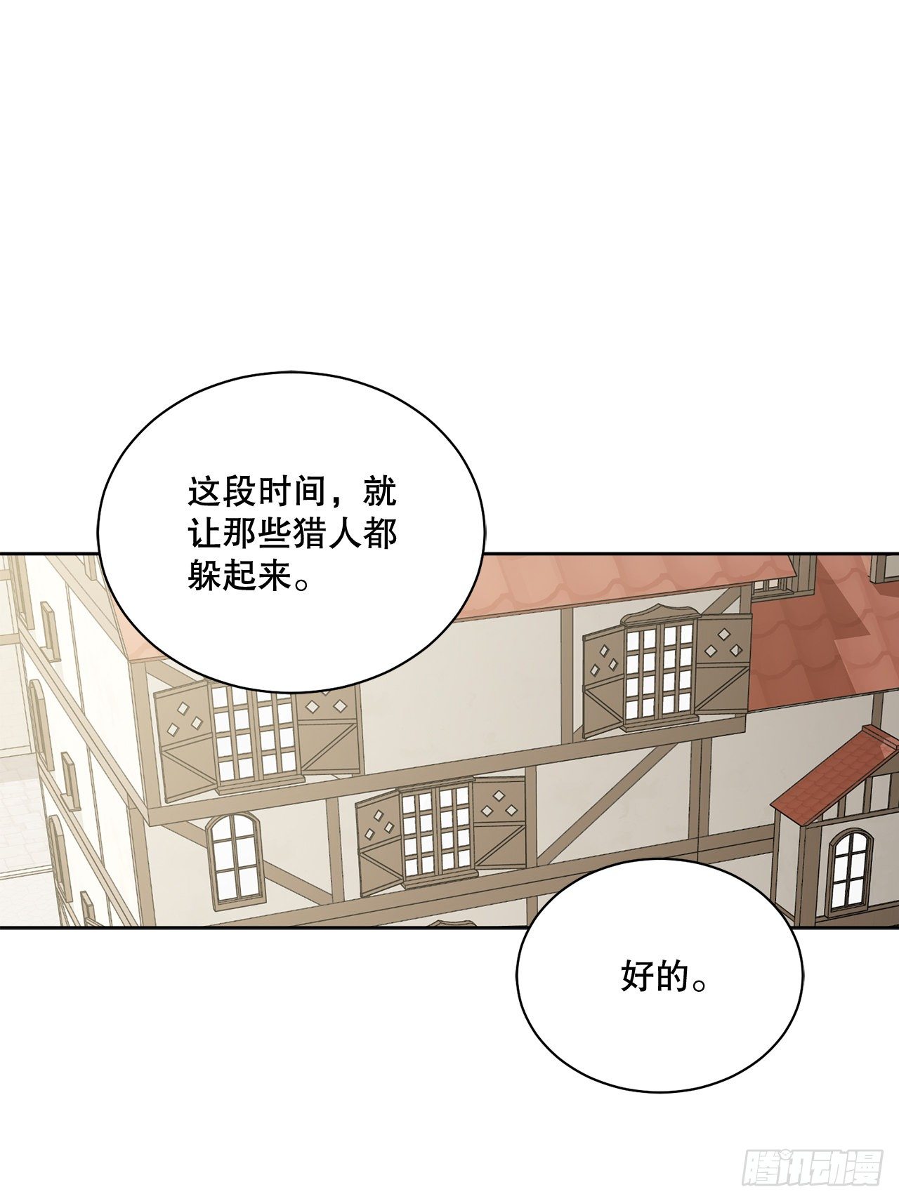 《异族侍女逆袭记》73.危机重重 第48页