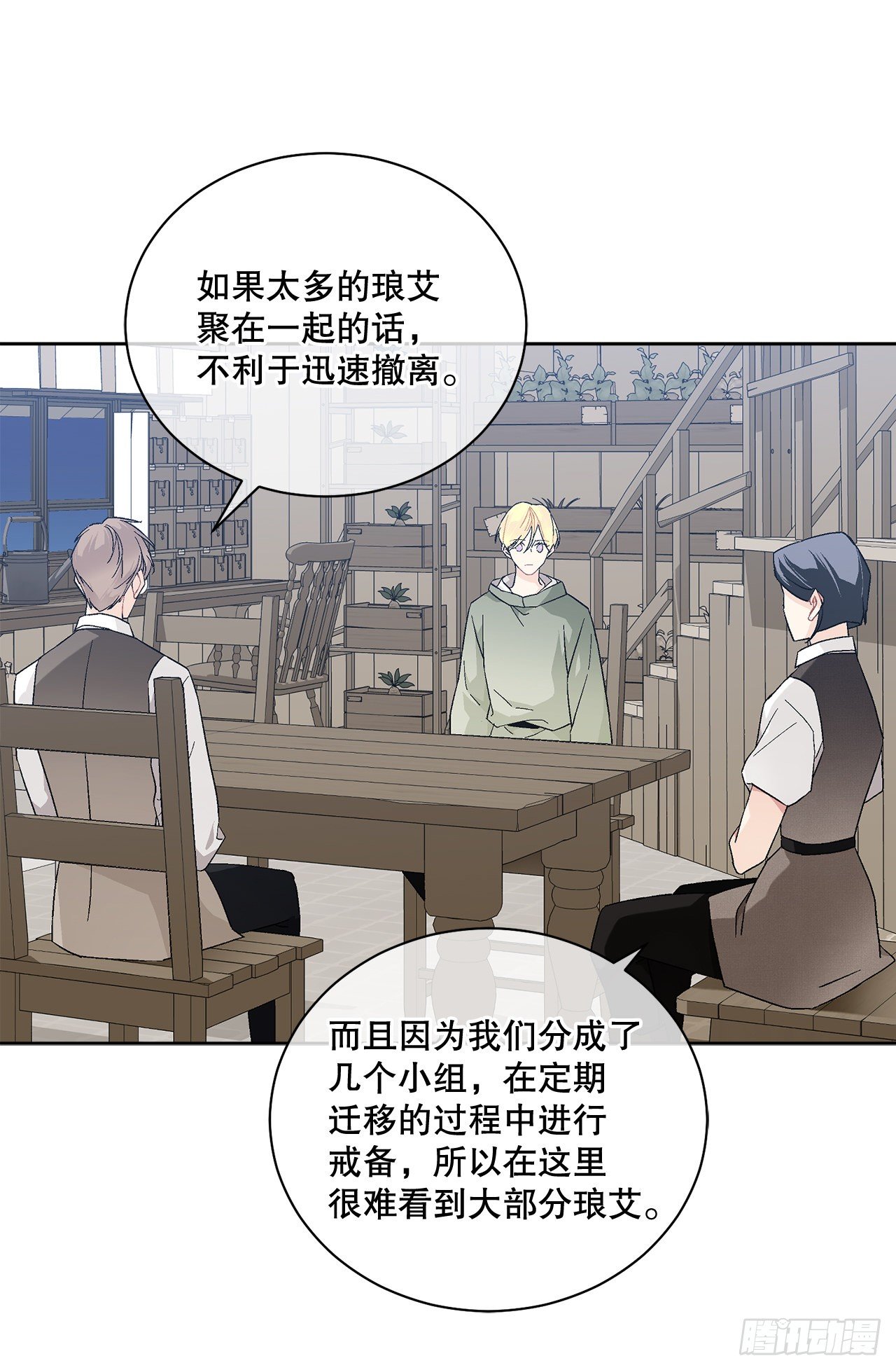 《异族侍女逆袭记》73.危机重重 第4页