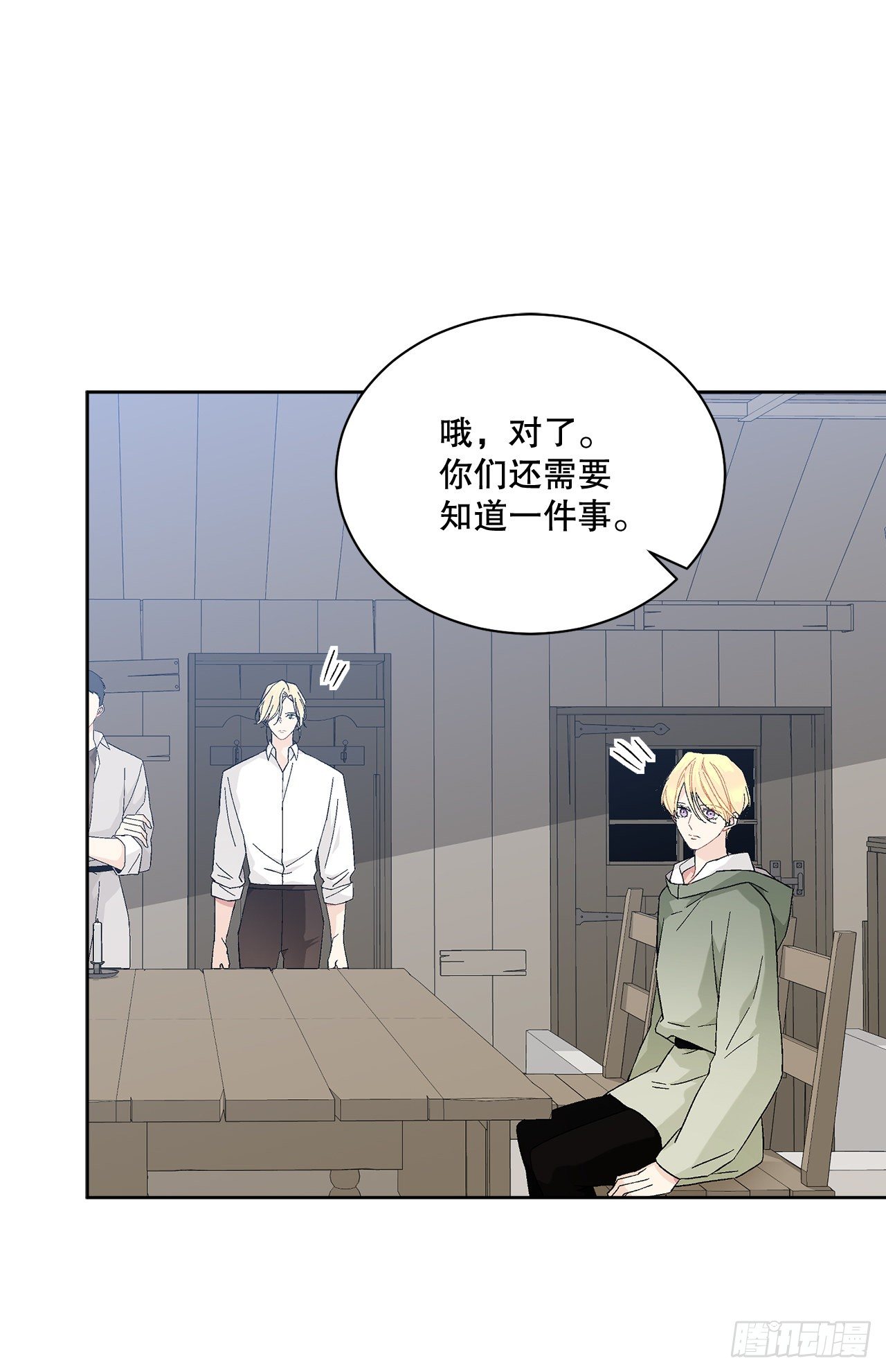 《异族侍女逆袭记》73.危机重重 第6页