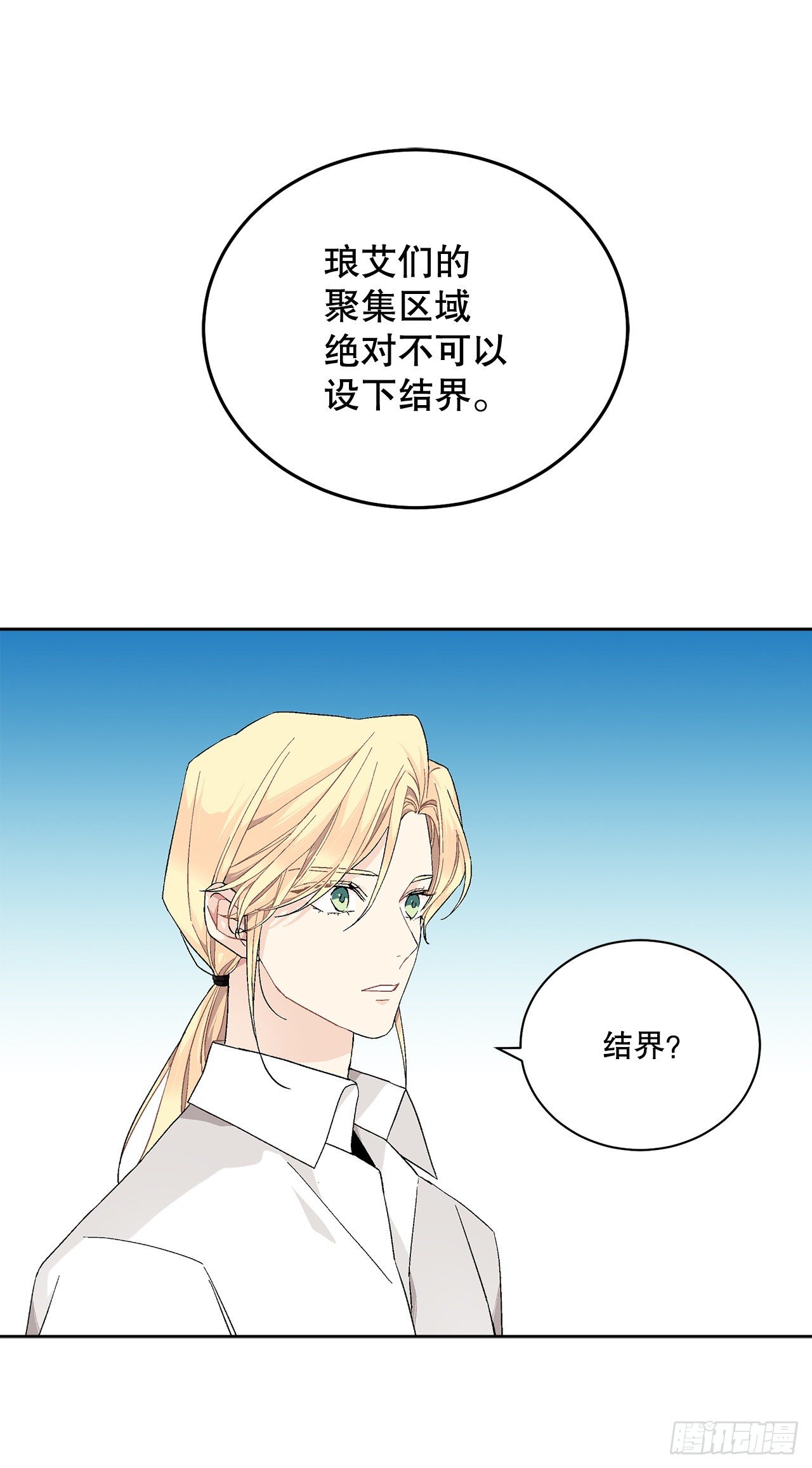 《异族侍女逆袭记》73.危机重重 第7页