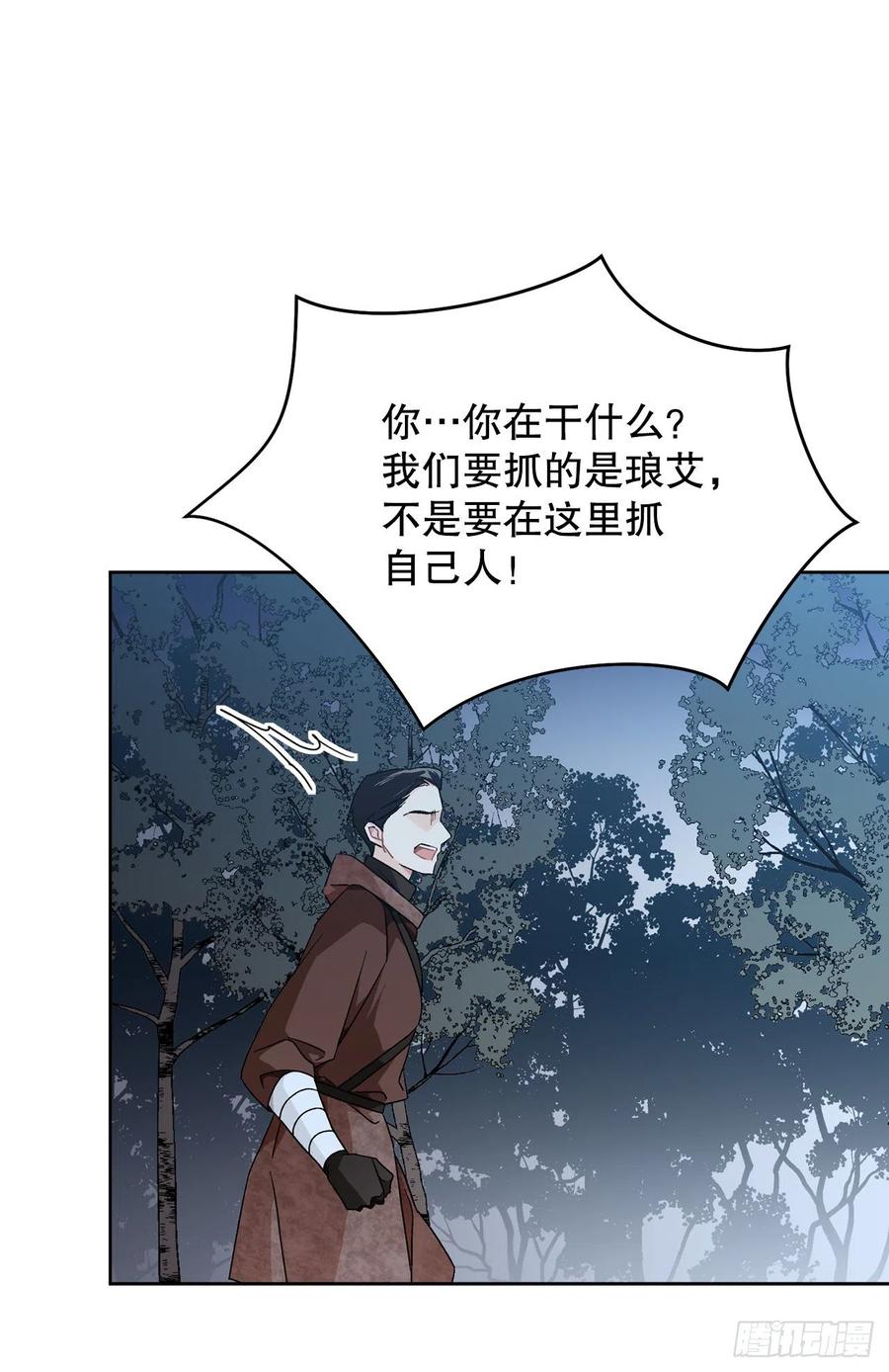 《异族侍女逆袭记》71.踏上征程 第11页