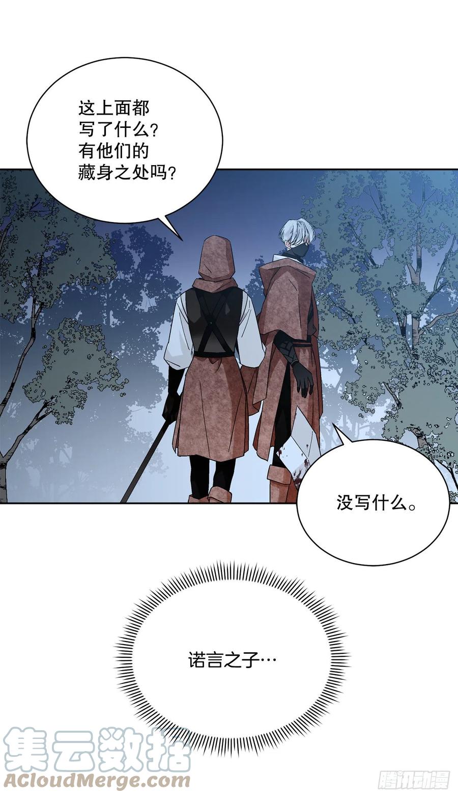 《异族侍女逆袭记》71.踏上征程 第22页