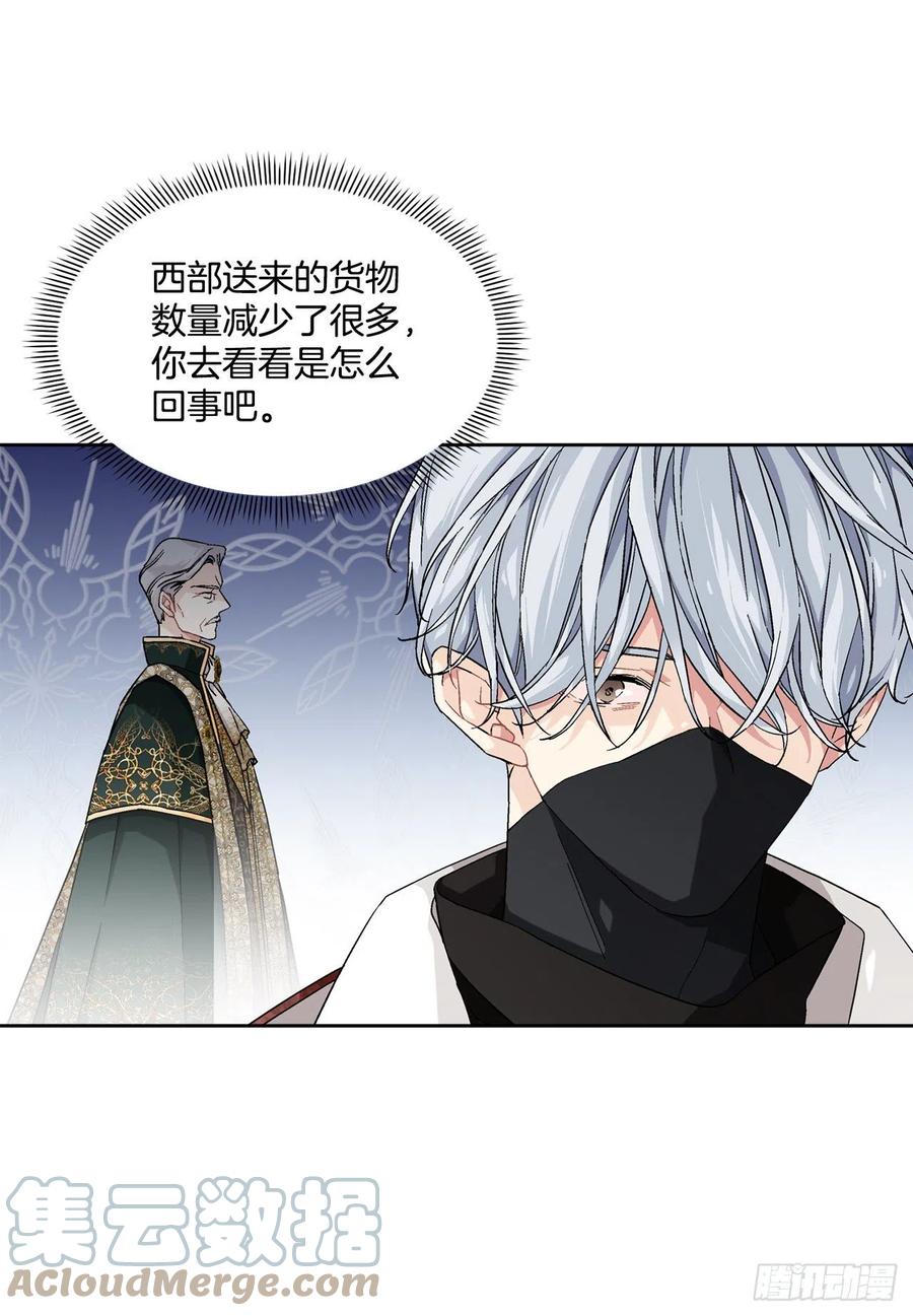 《异族侍女逆袭记》71.踏上征程 第25页
