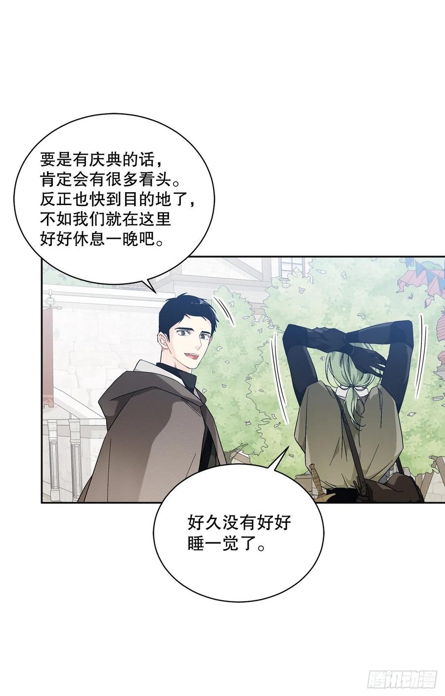 《异族侍女逆袭记》71.踏上征程 第30页