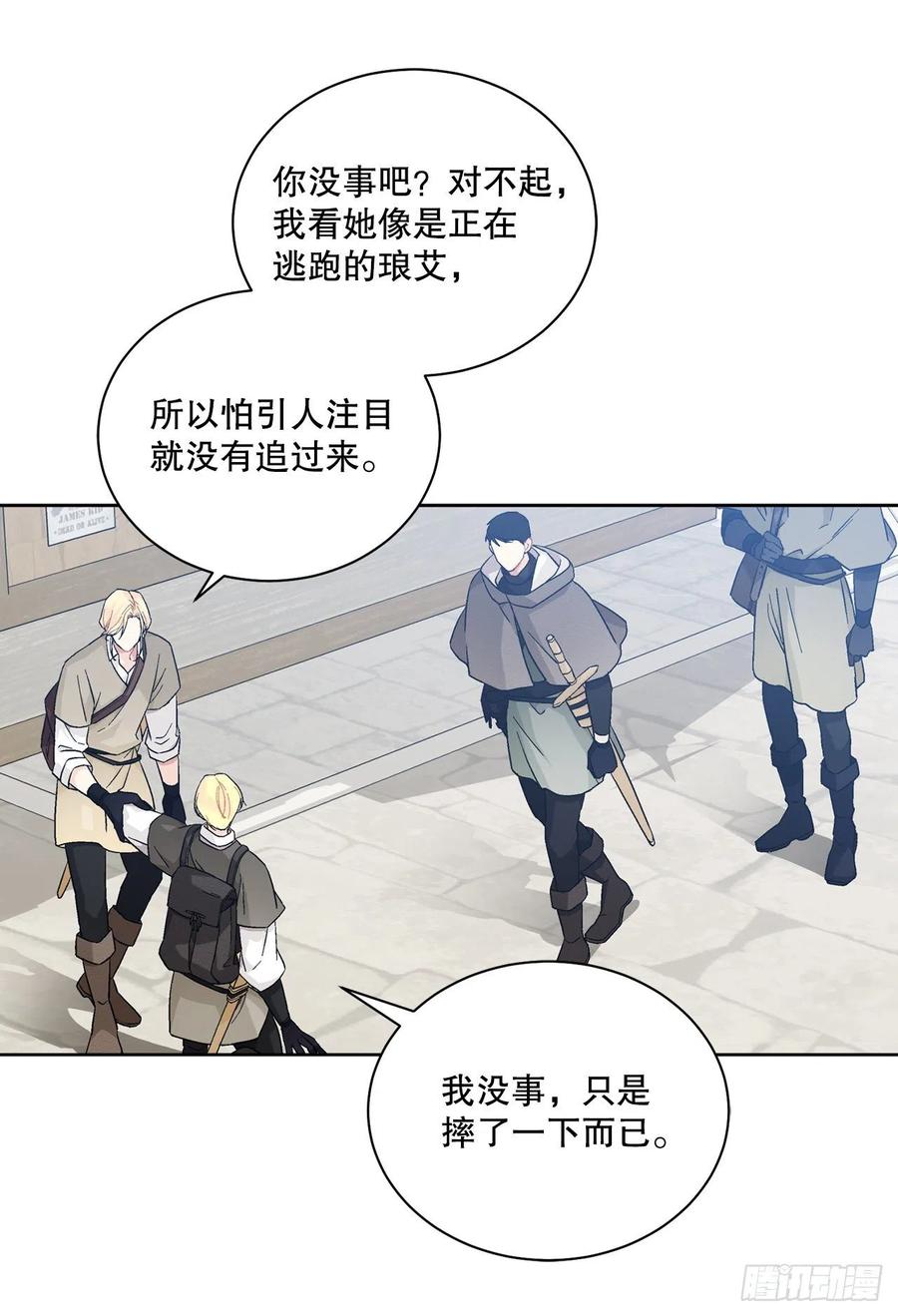 《异族侍女逆袭记》71.踏上征程 第41页