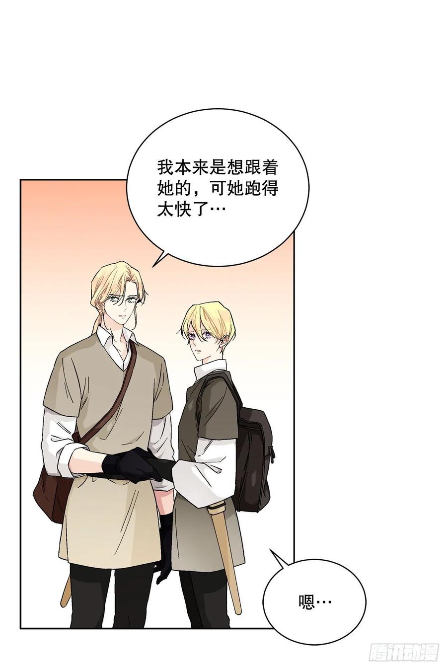 《异族侍女逆袭记》71.踏上征程 第42页