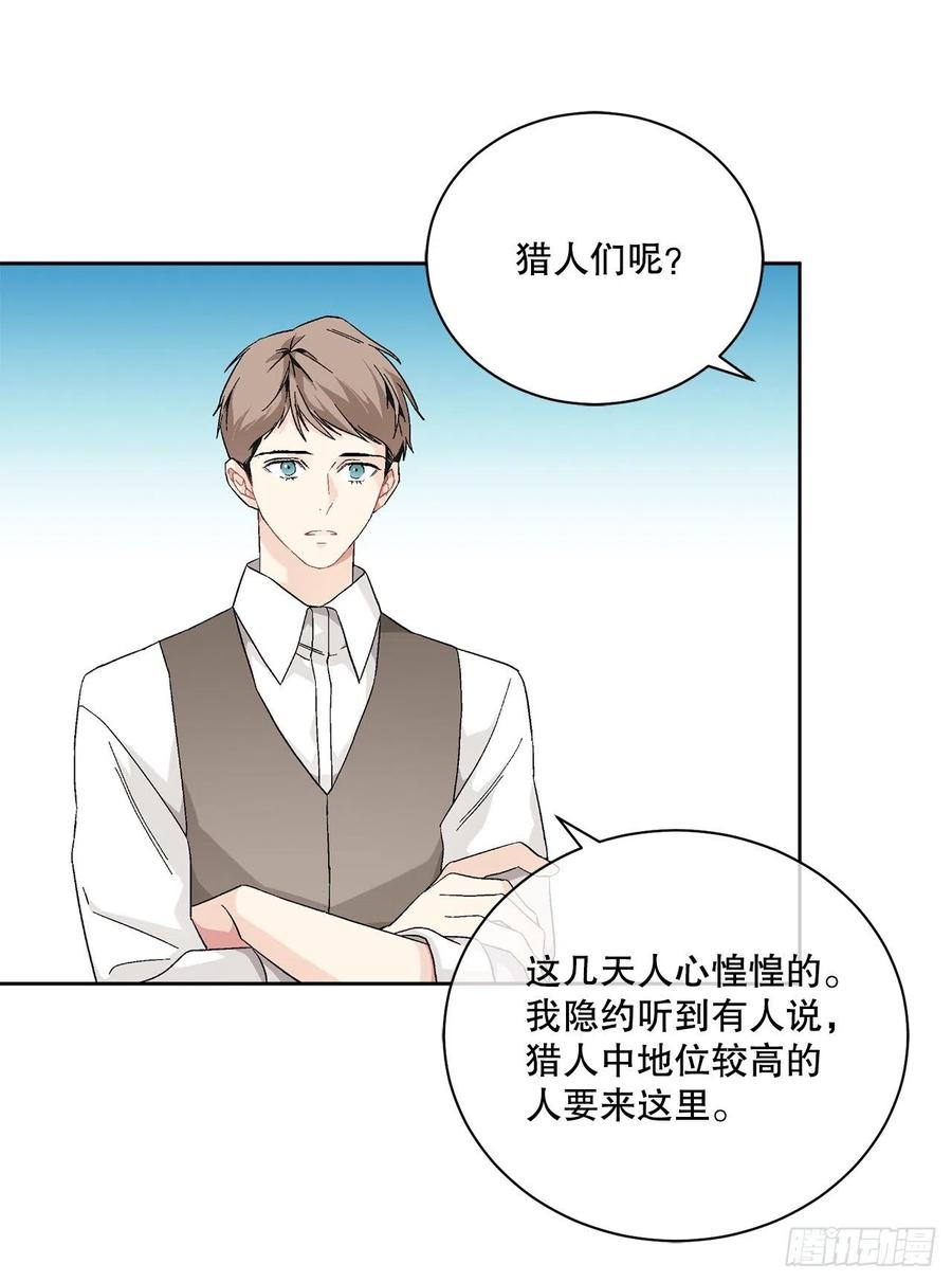 《异族侍女逆袭记》71.踏上征程 第48页