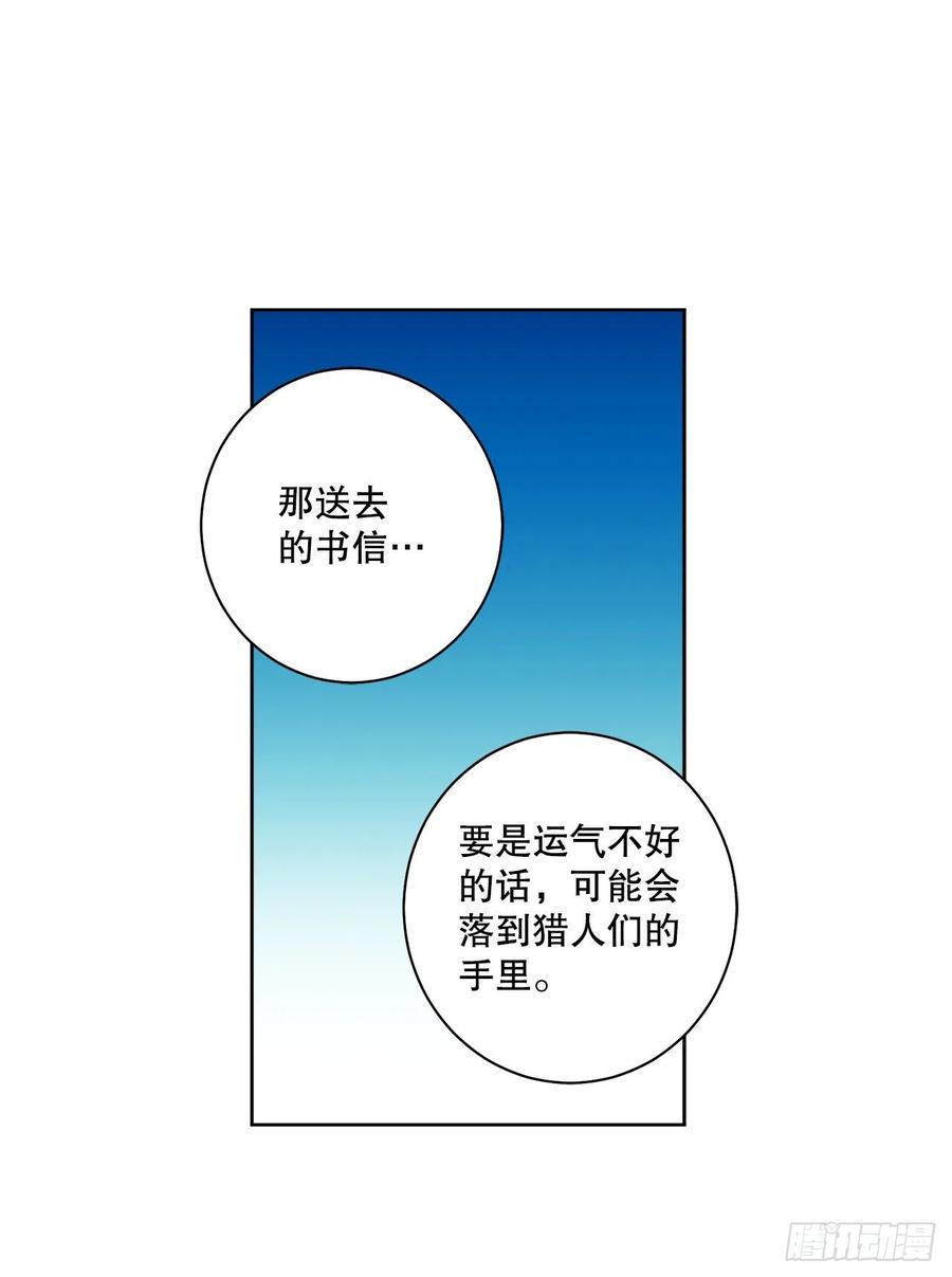 《异族侍女逆袭记》71.踏上征程 第6页