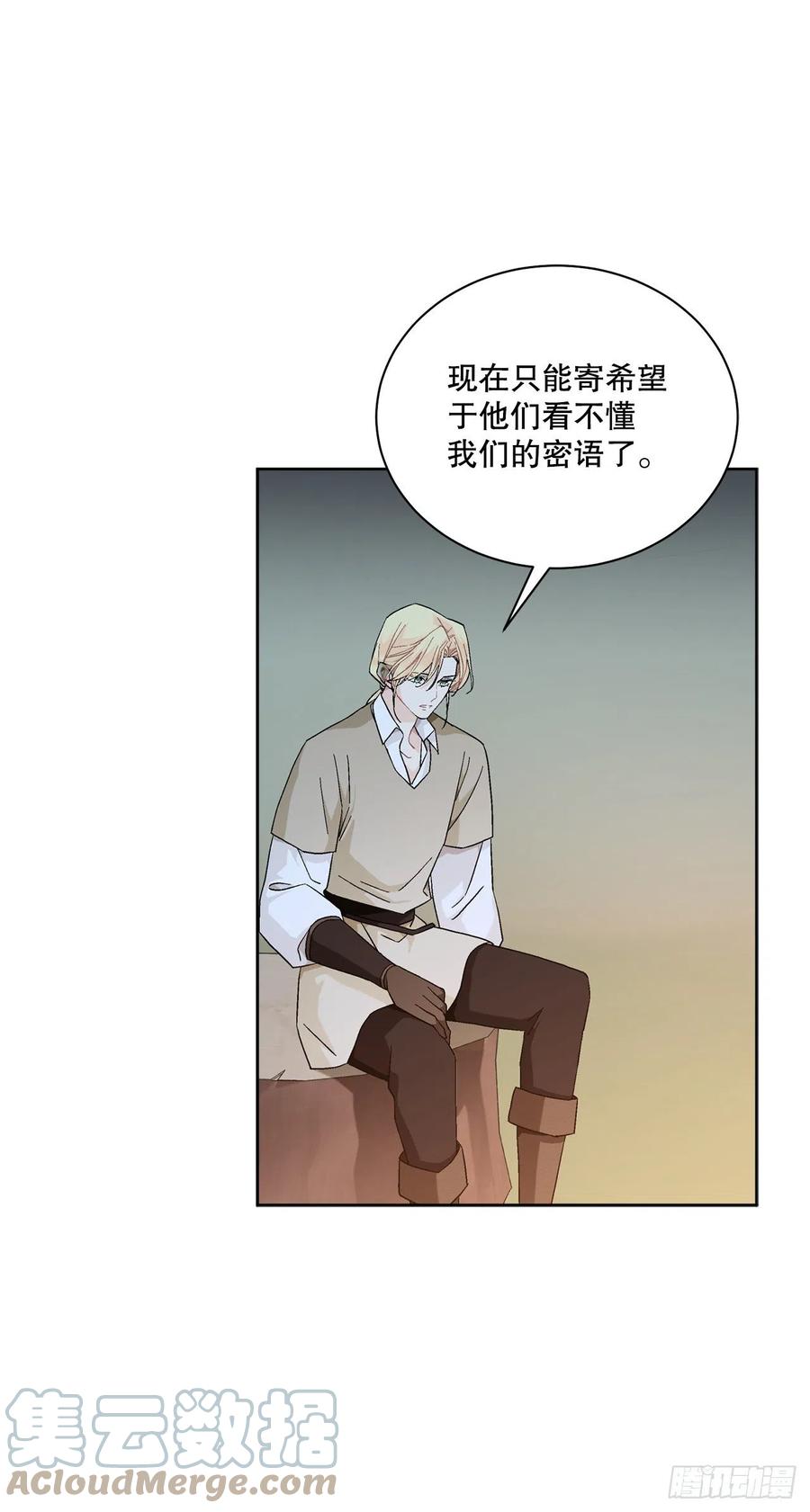 《异族侍女逆袭记》71.踏上征程 第7页