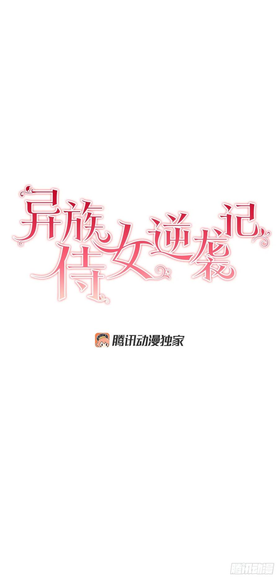 《异族侍女逆袭记》71.踏上征程 第9页