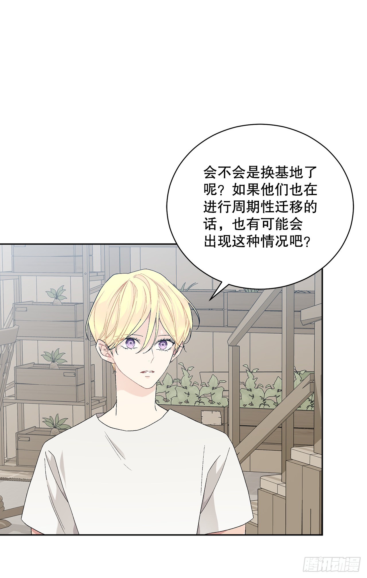 《异族侍女逆袭记》74.打探情报 第10页