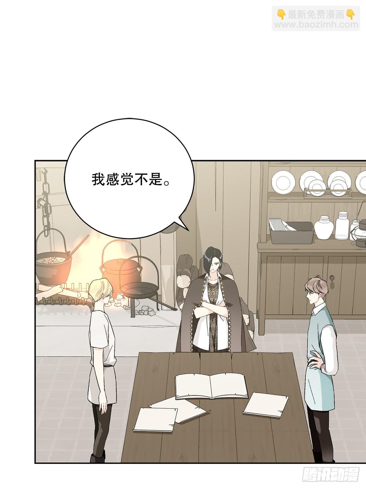 《异族侍女逆袭记》74.打探情报 第11页