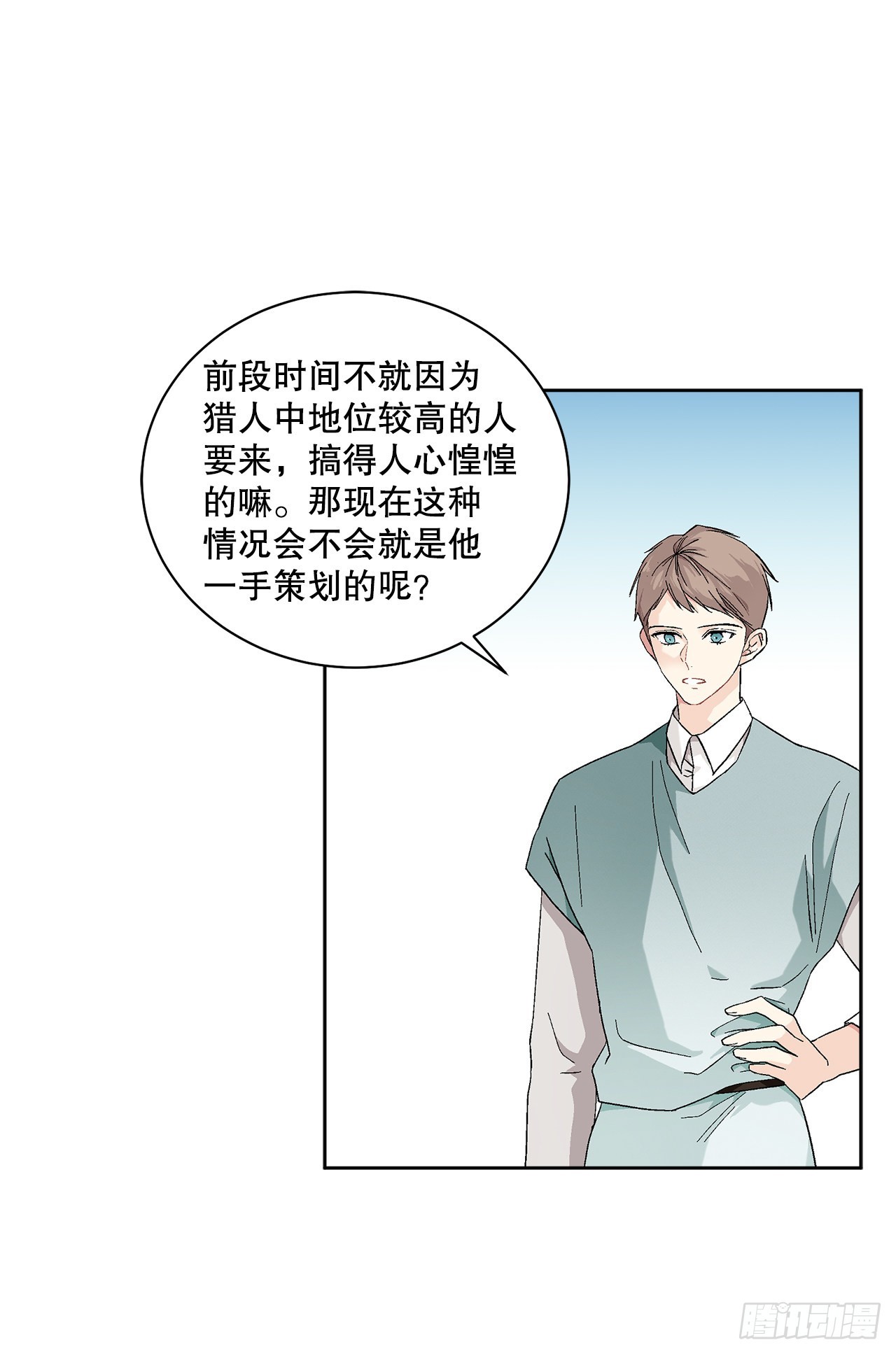 《异族侍女逆袭记》74.打探情报 第13页