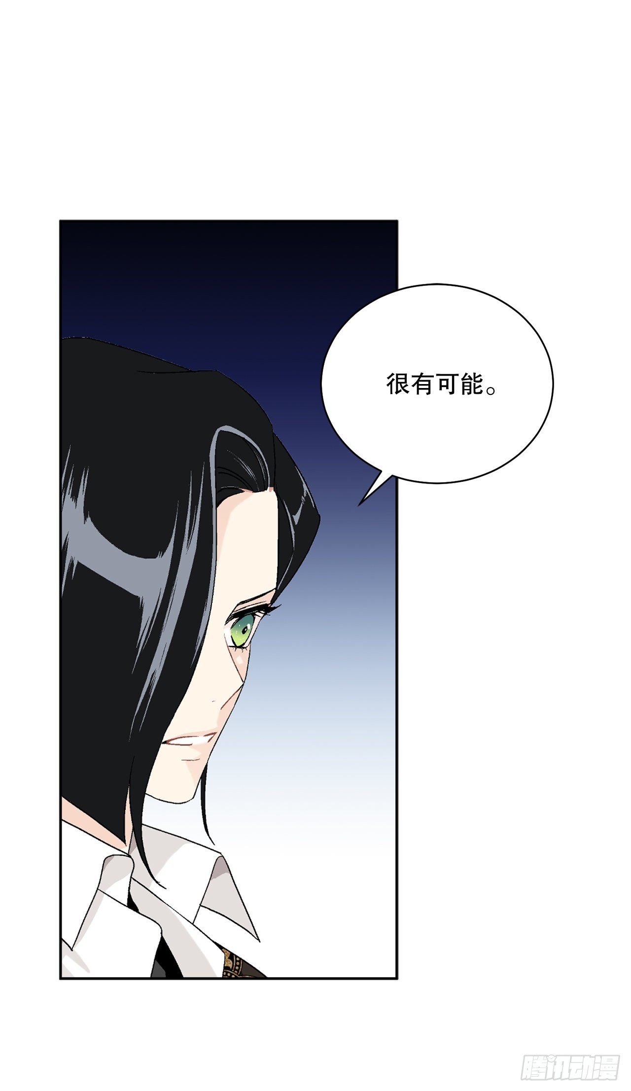 《异族侍女逆袭记》74.打探情报 第14页