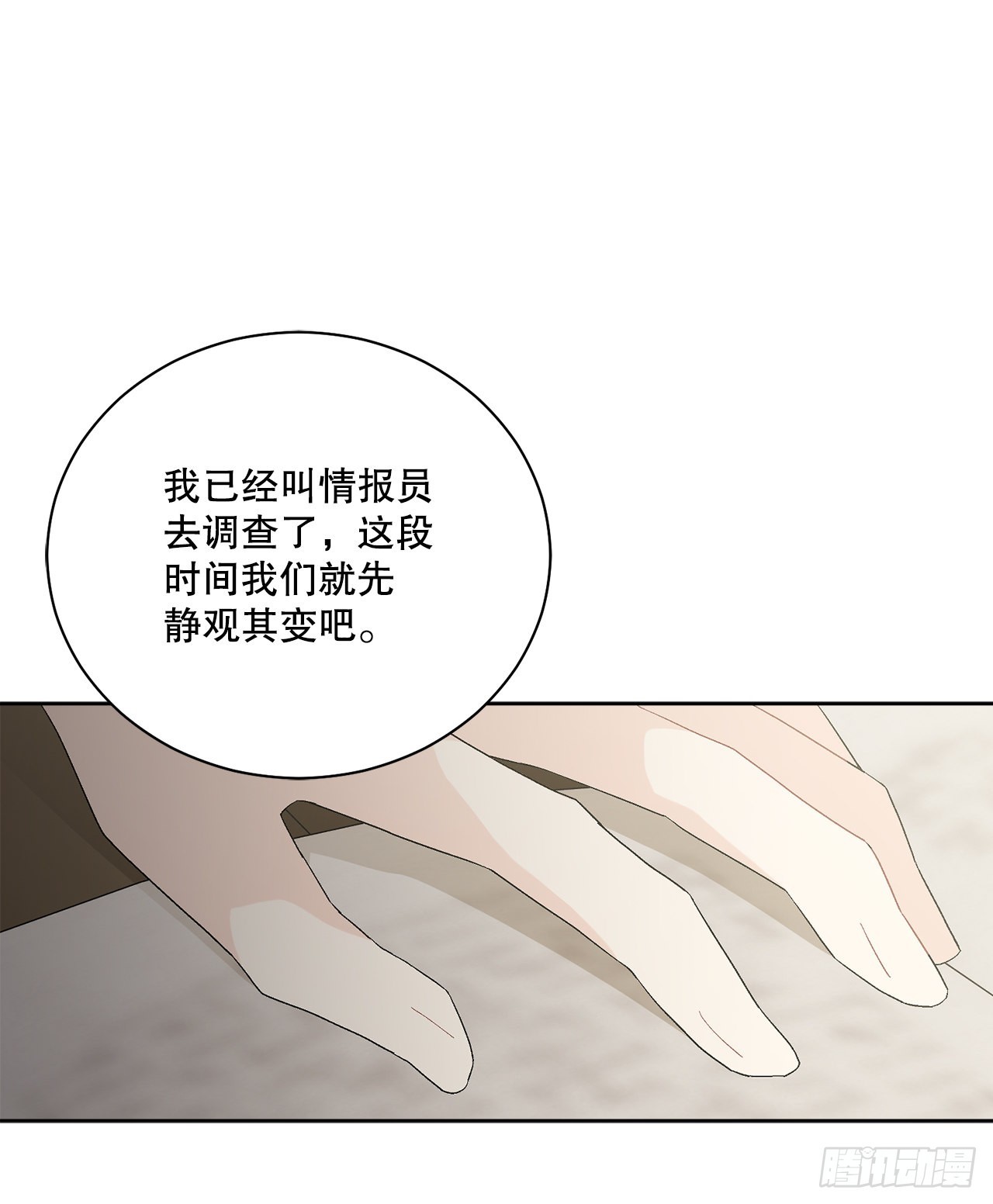 《异族侍女逆袭记》74.打探情报 第16页