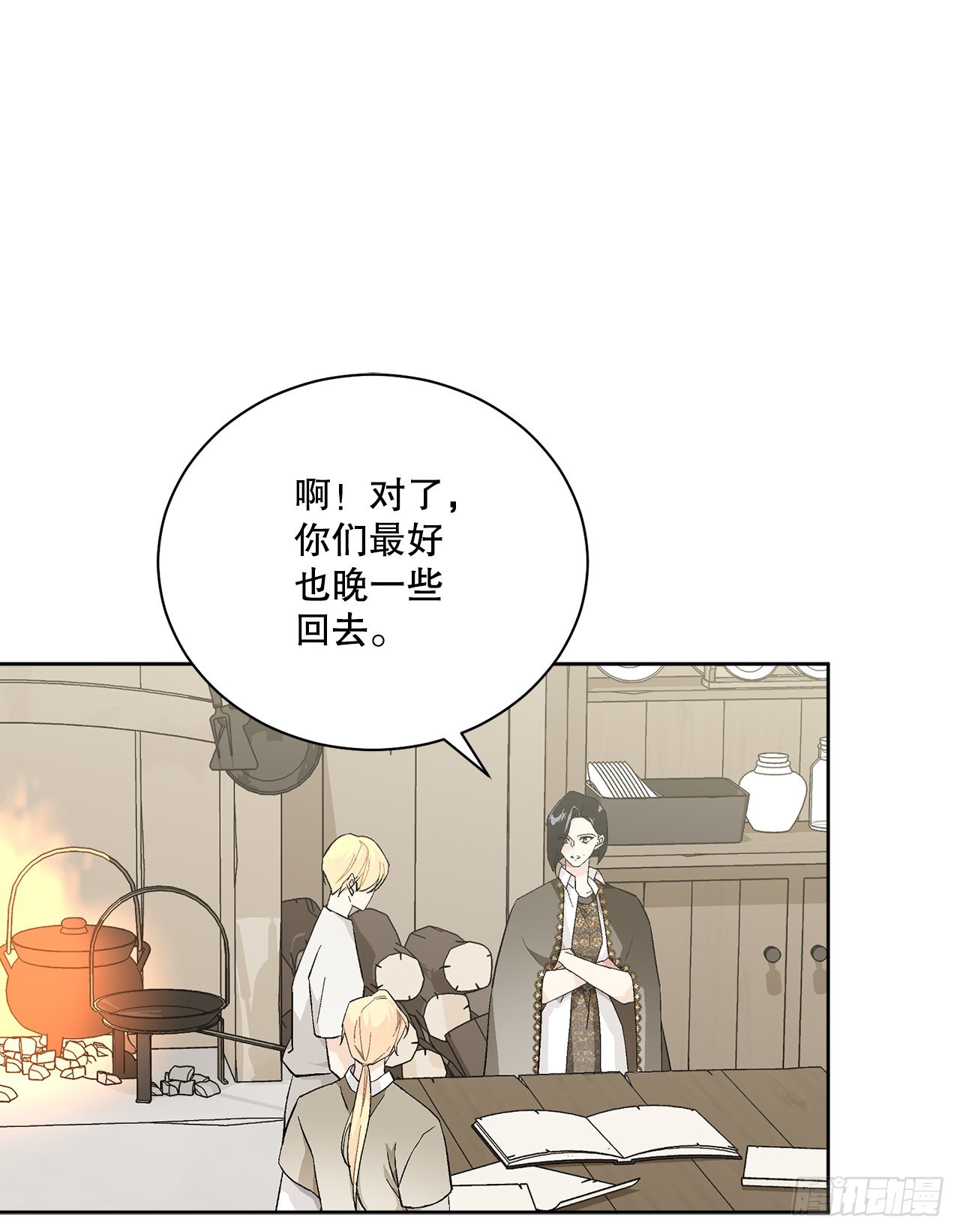 《异族侍女逆袭记》74.打探情报 第17页
