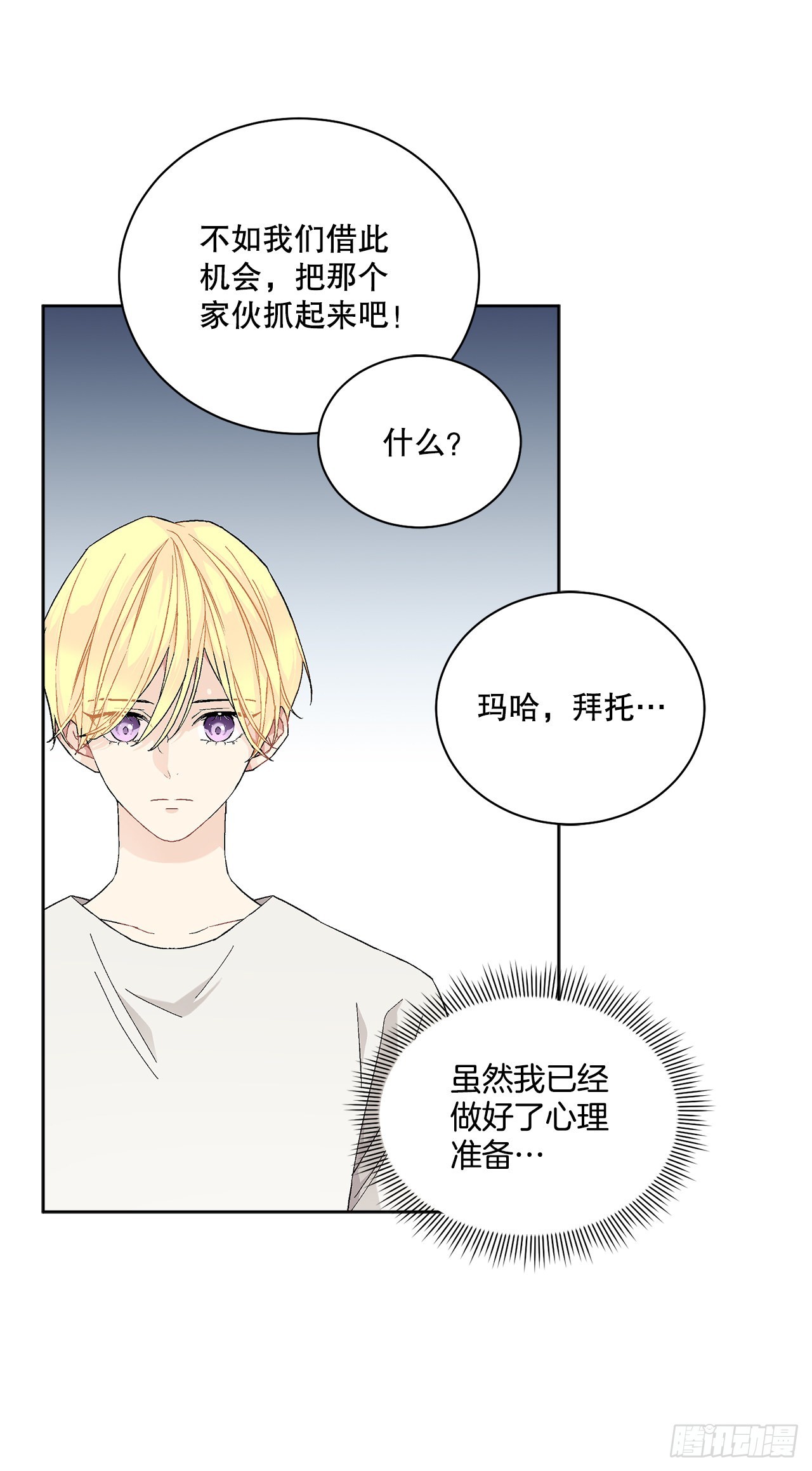 《异族侍女逆袭记》74.打探情报 第19页