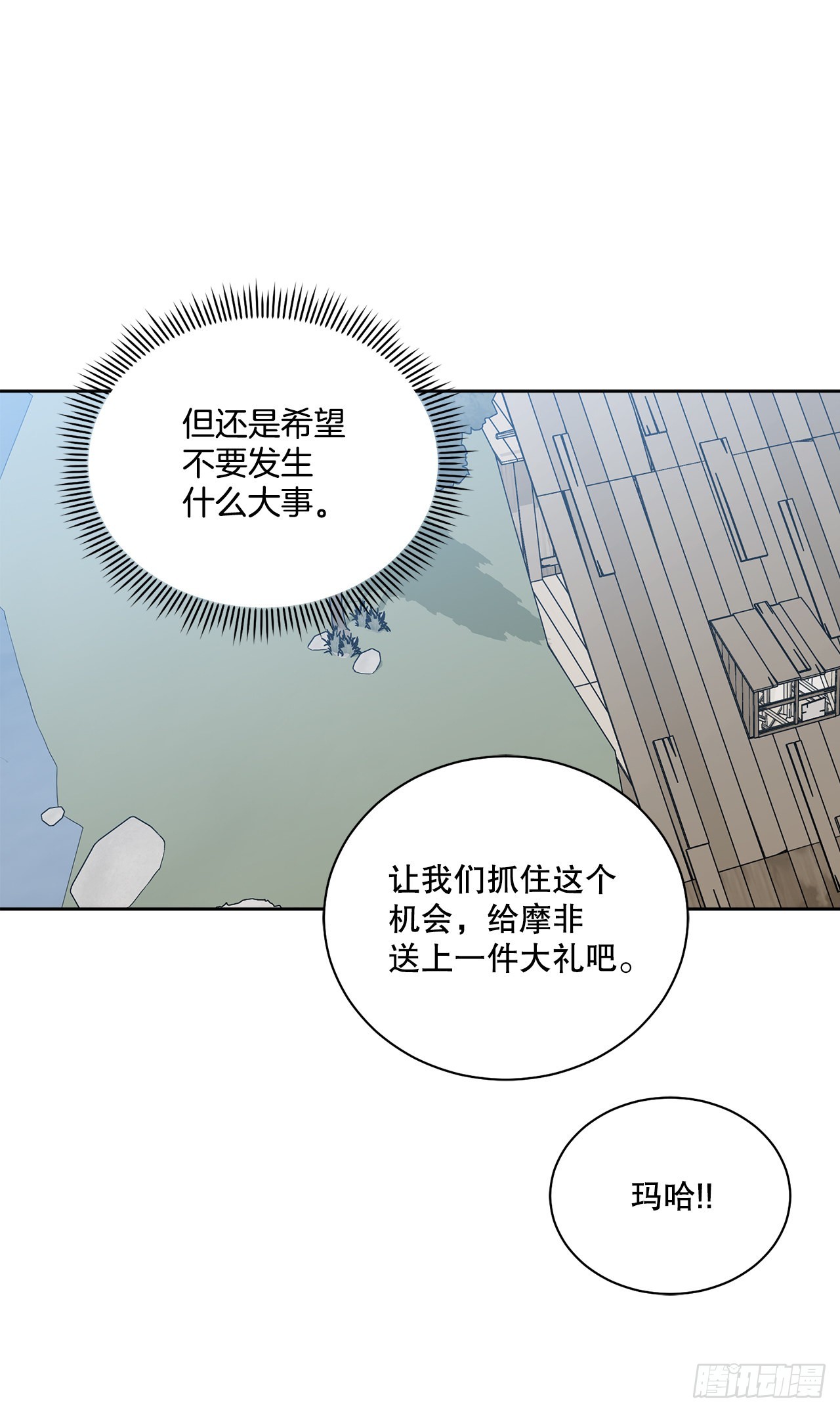 《异族侍女逆袭记》74.打探情报 第20页
