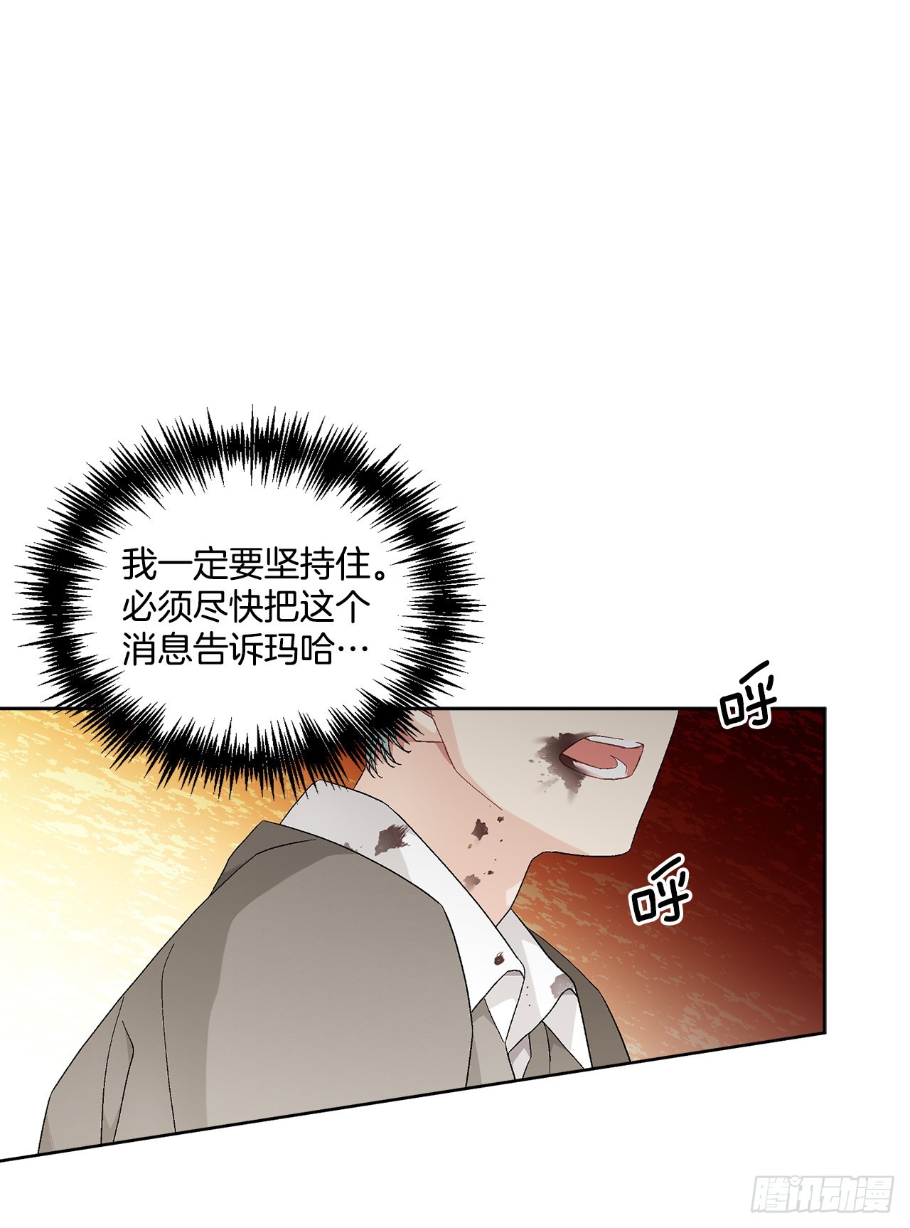 《异族侍女逆袭记》74.打探情报 第24页