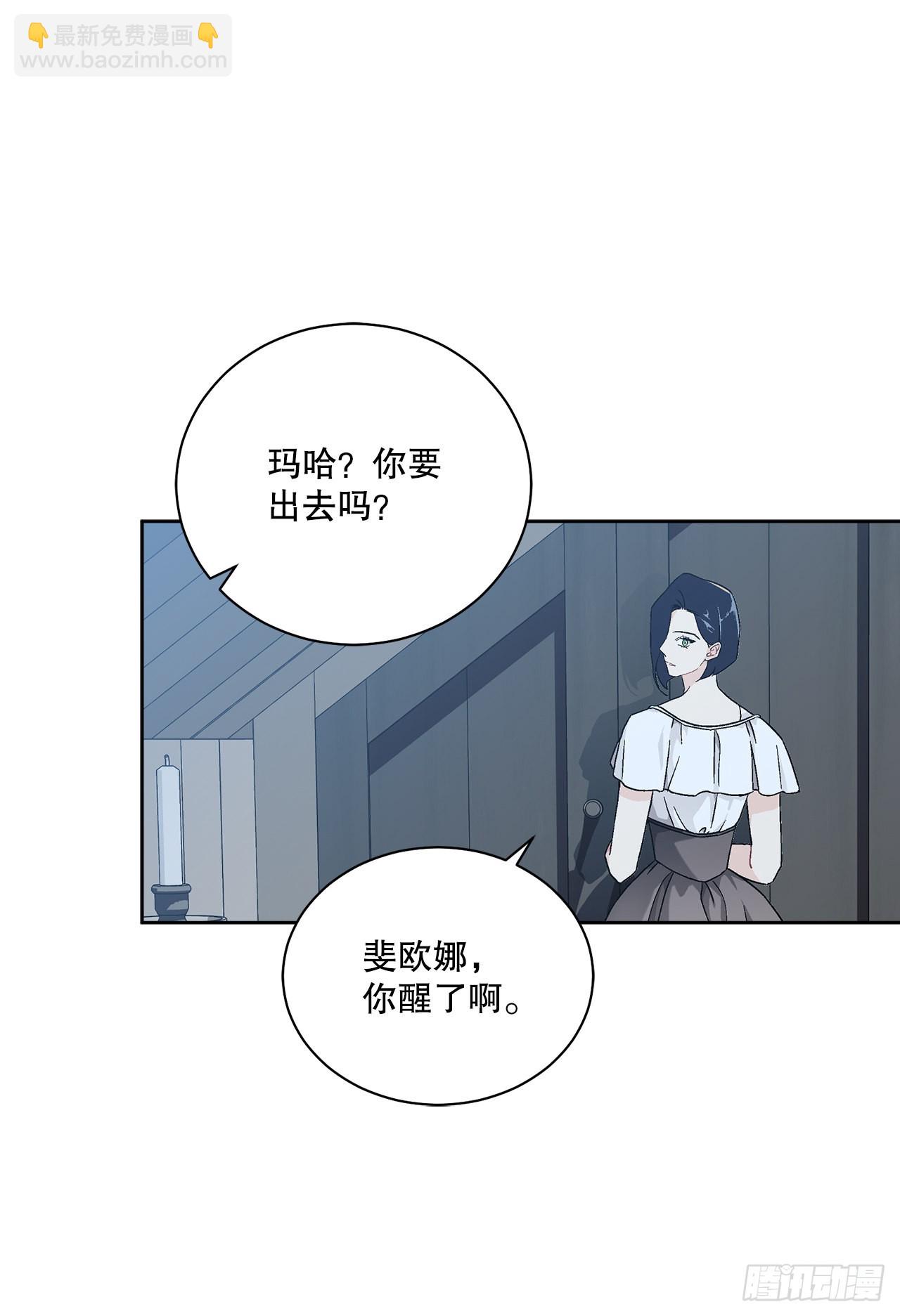 《异族侍女逆袭记》74.打探情报 第29页